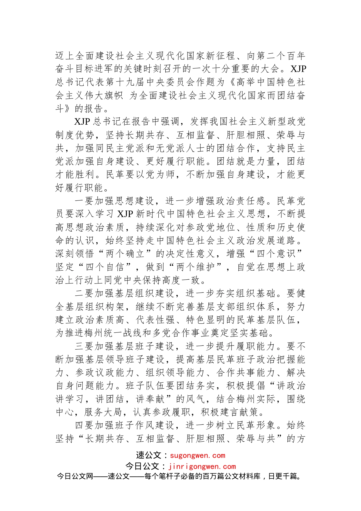 学习党的二十大精神心得体会汇编（17篇）_第2页