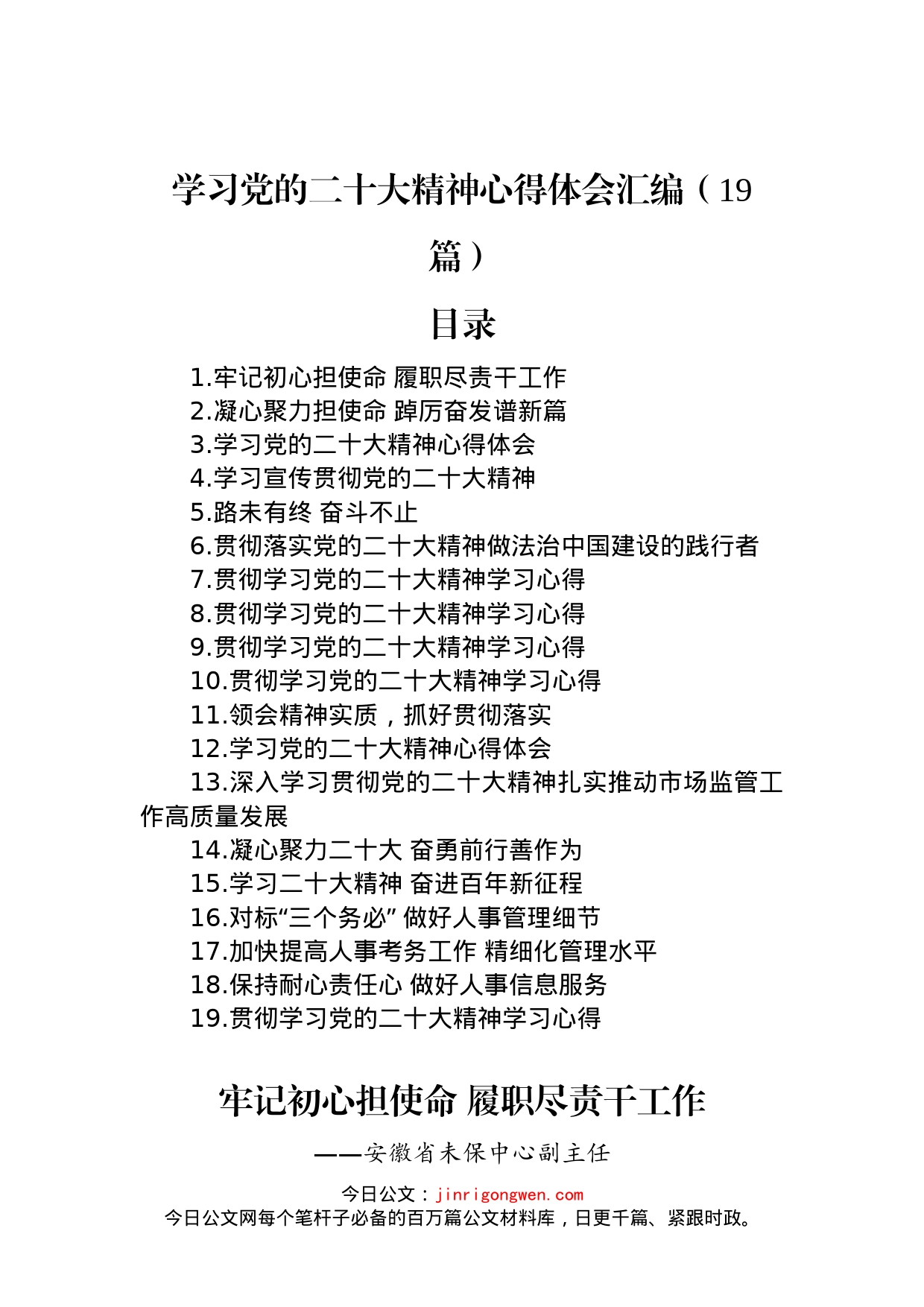 学习党的二十大精神心得体会汇编（19篇）_第1页