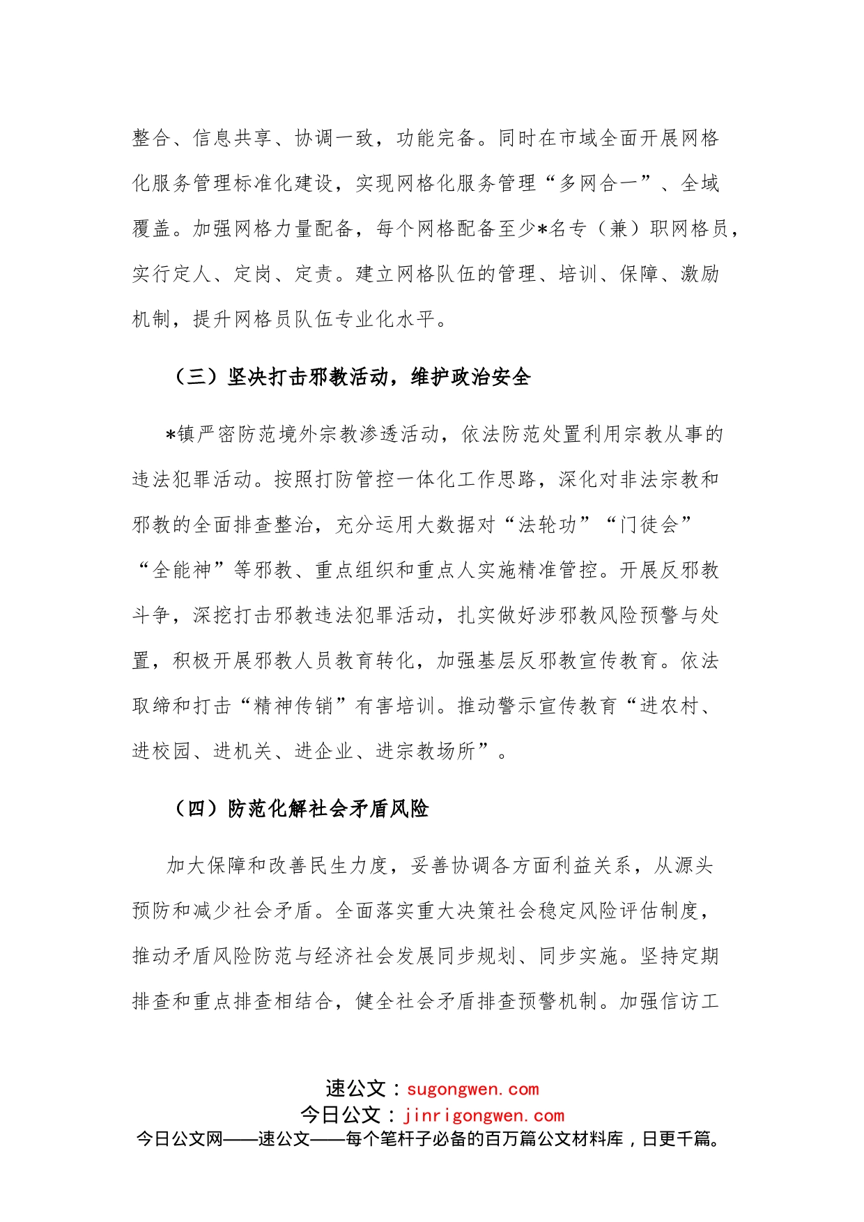 镇加快推进市域社会治理现代化工作总结_第2页