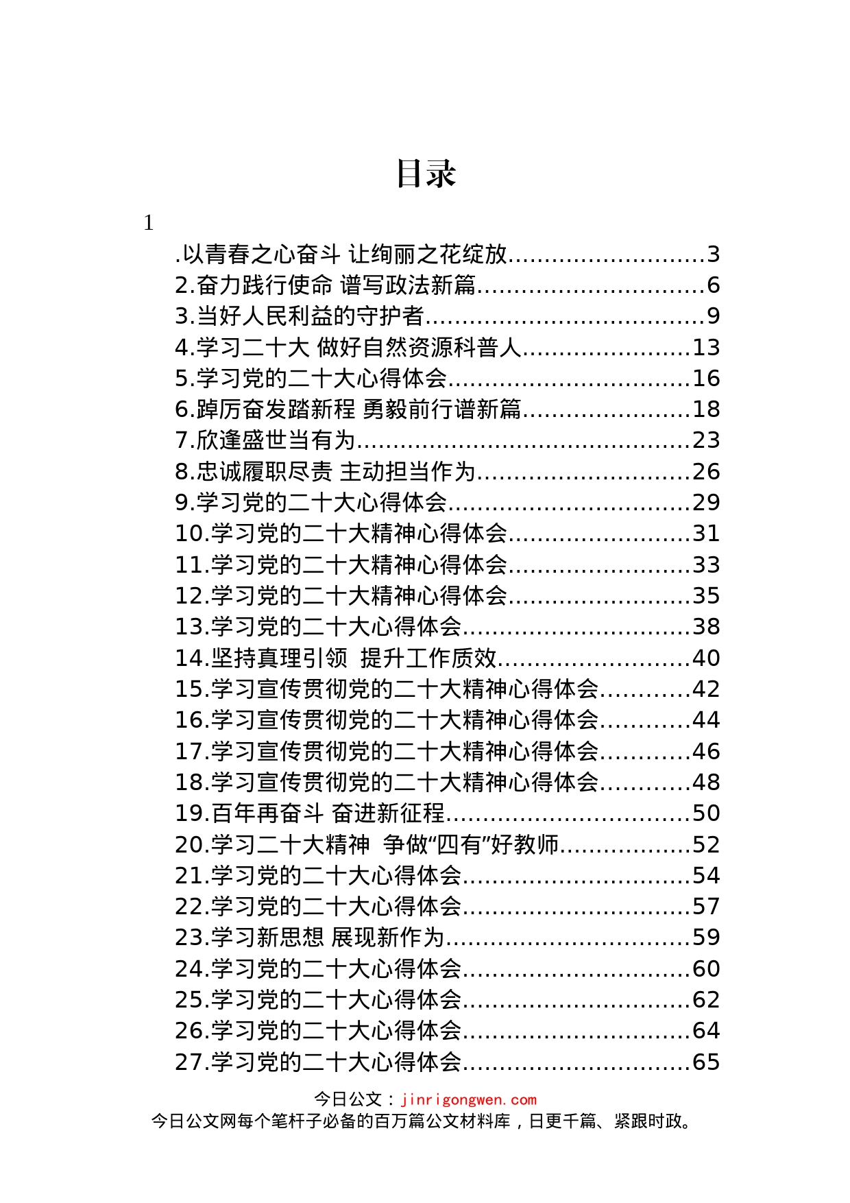 学习党的二十大精神心得体会汇编（28篇）_第1页