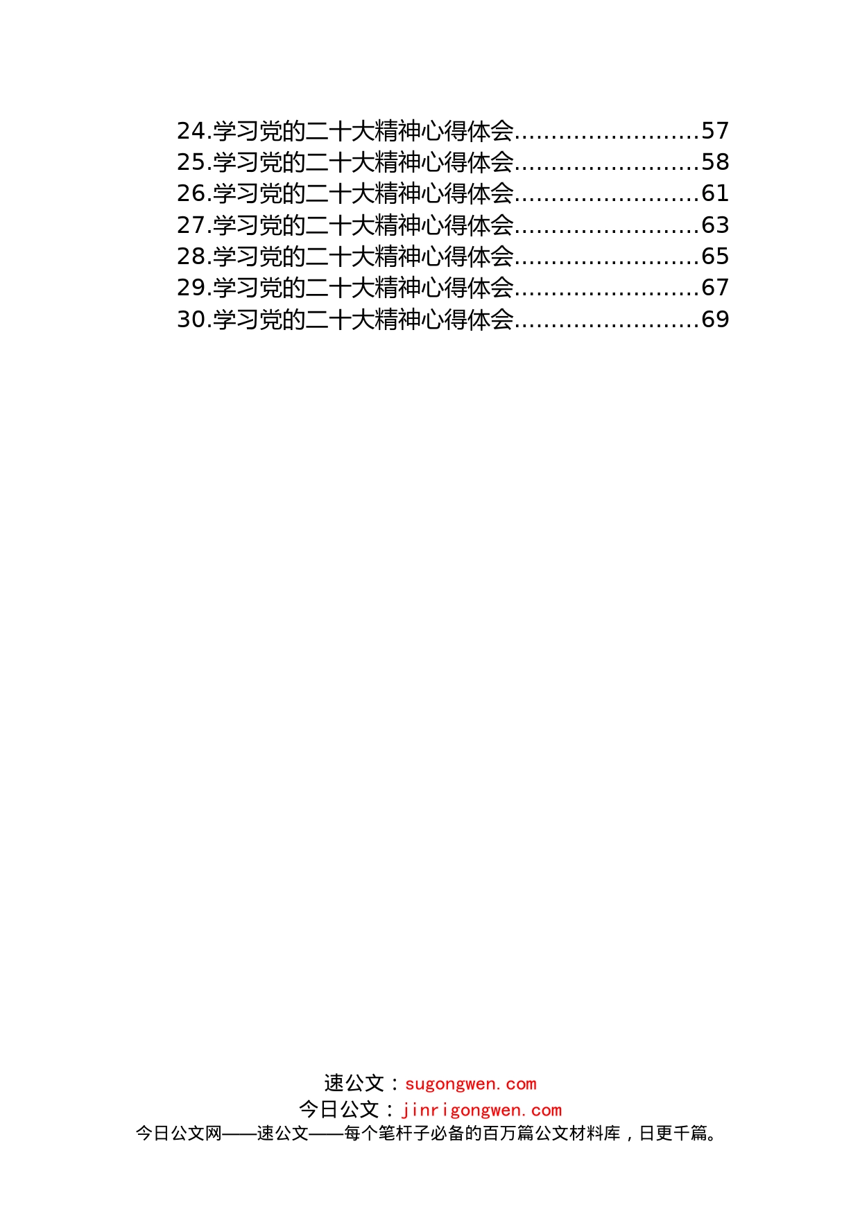 学习党的二十大精神心得体会汇编（30篇）_第2页