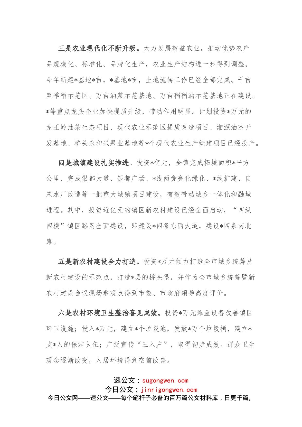镇发展镇域经济的调研报告_第2页