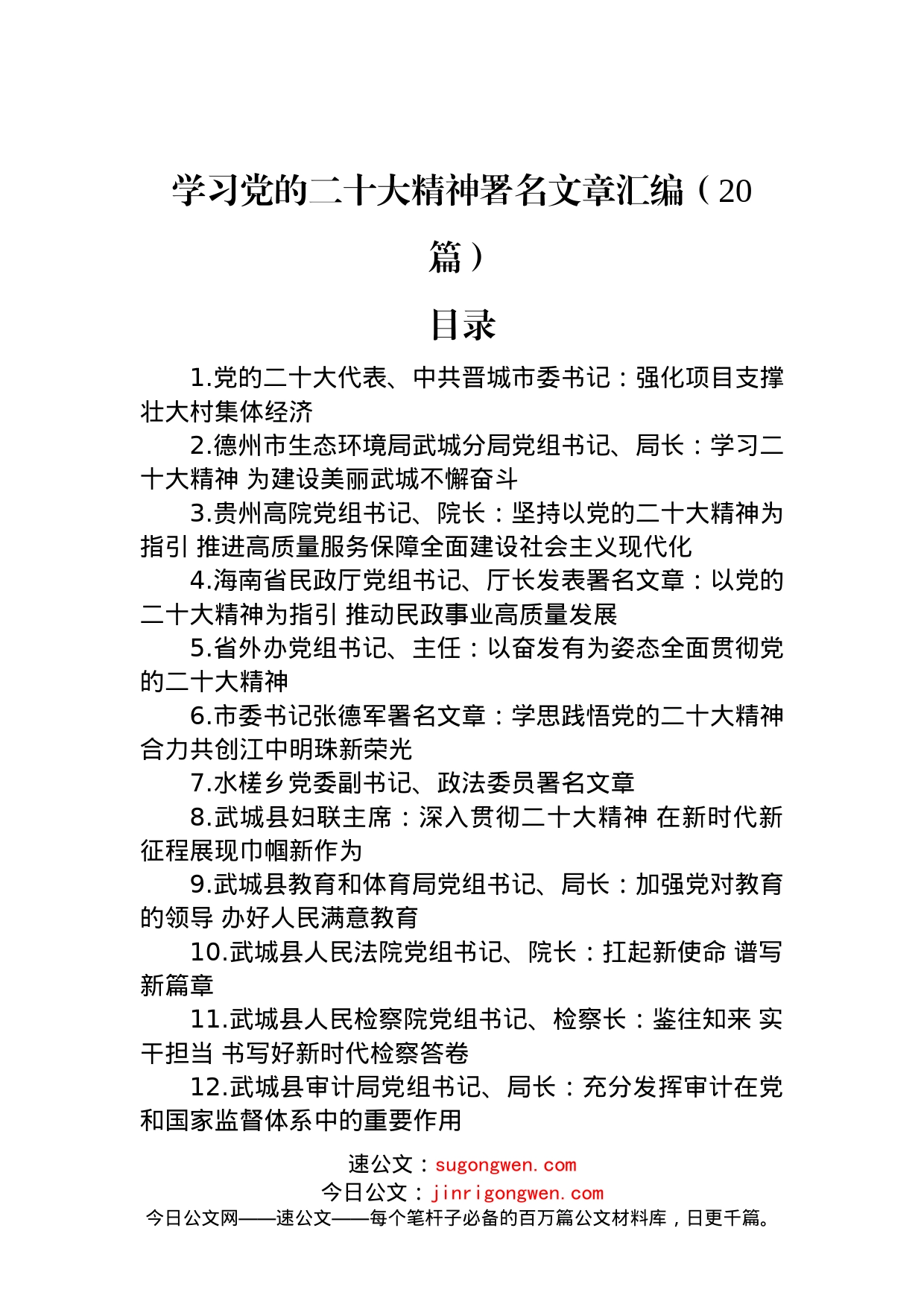 学习党的二十大精神署名文章汇编（20篇）_第1页