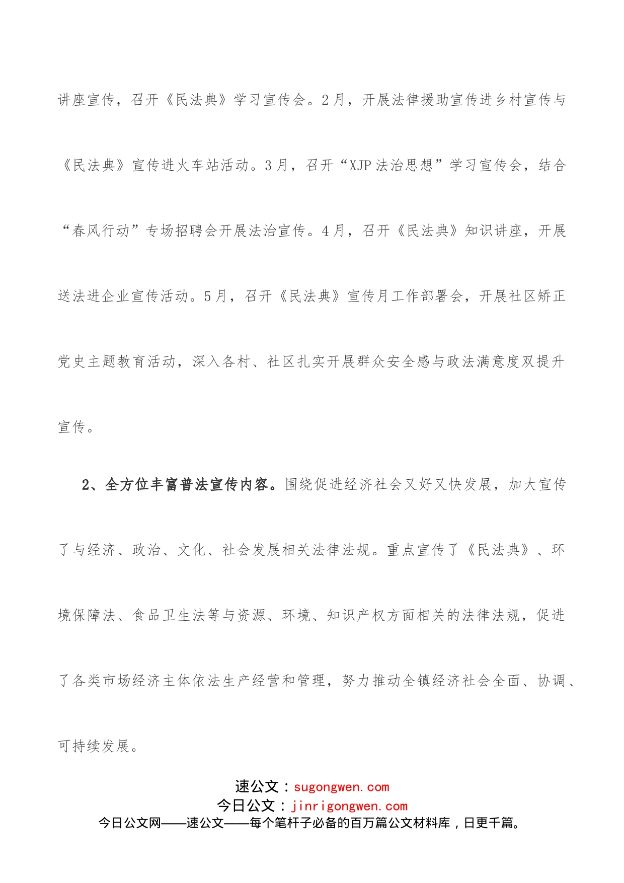 镇司法所2022年上半年工作总结和下一步工作规划_第2页