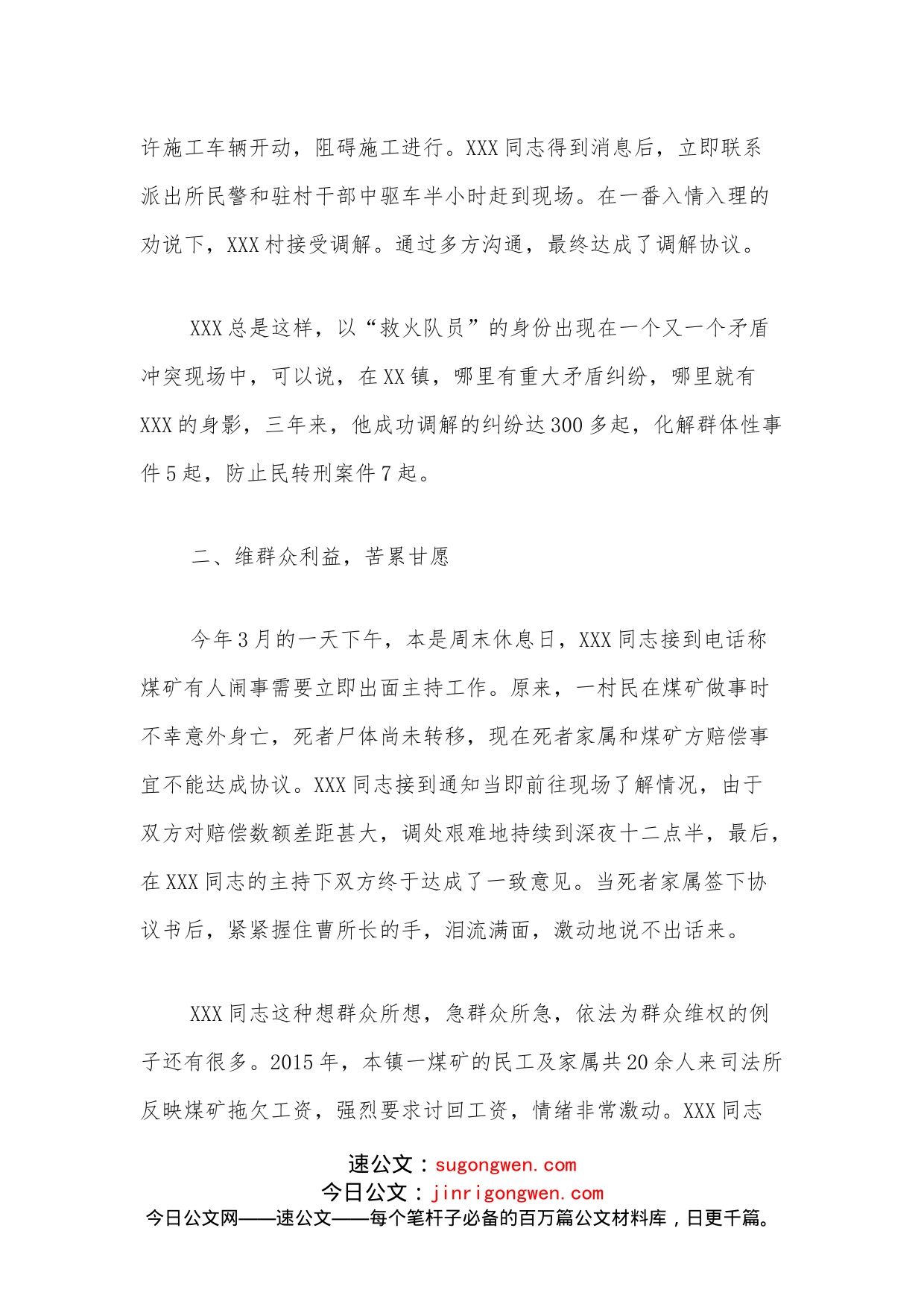 镇司法所所长先进事迹材料_第2页