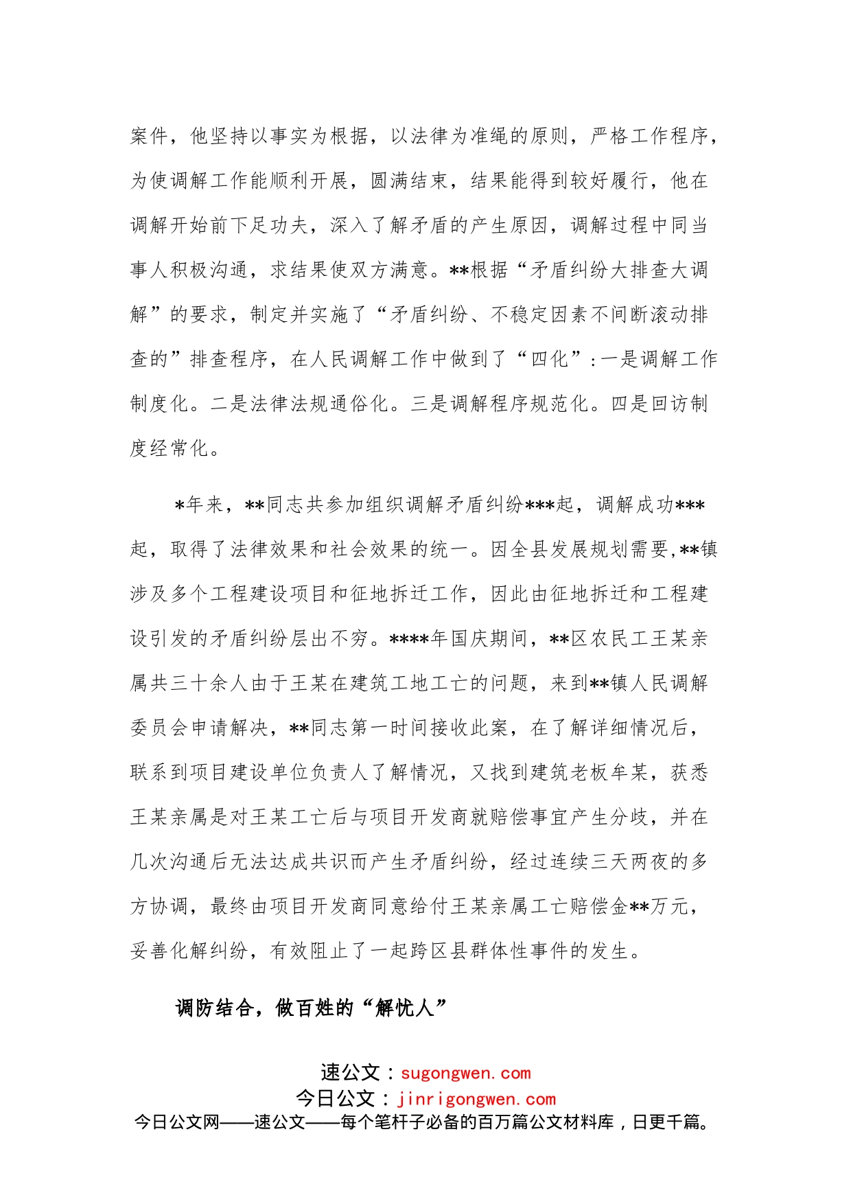 镇司法所所长先进典型事迹材料_第2页