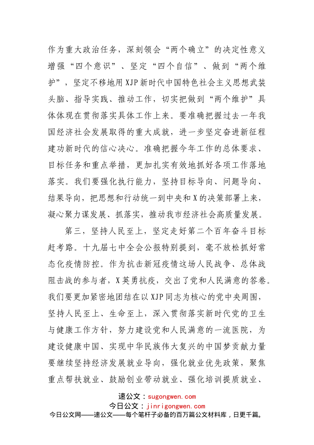 学习党的十九届七中全会精神讨论发言稿_第2页