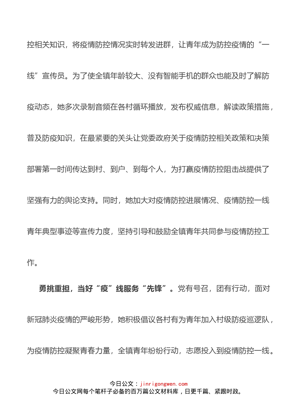 镇团委书记事迹材料_第2页