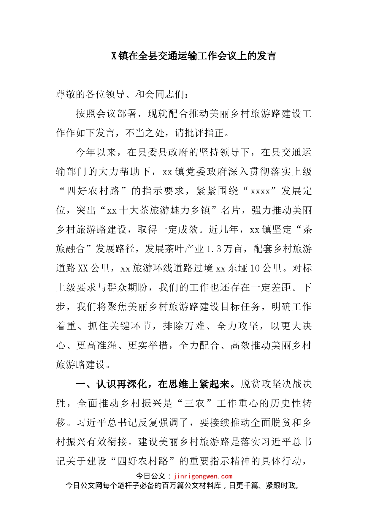 镇在全县交通运输工作会议上的发言_第2页