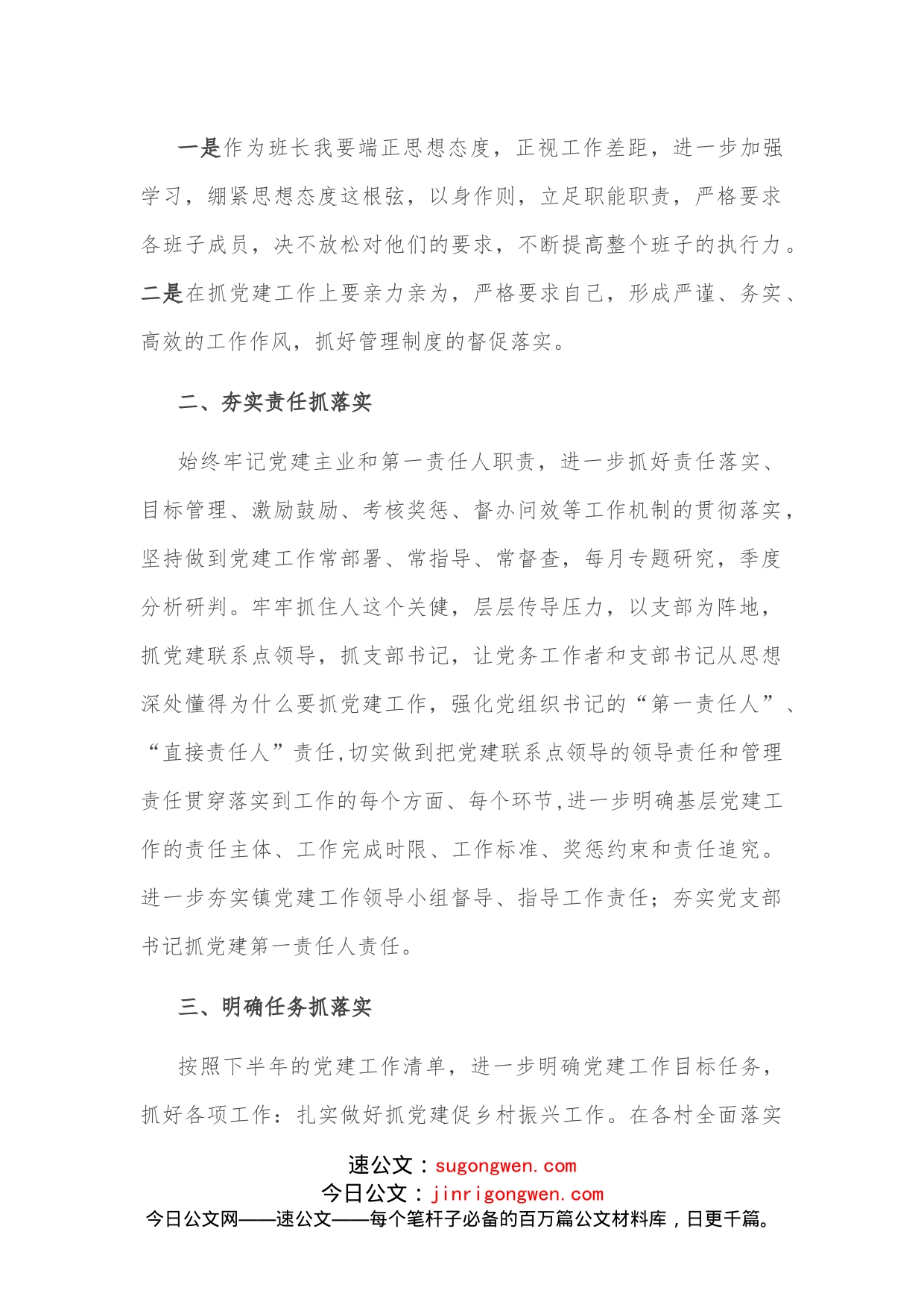 镇在基层党建工作推进会上的表态发言_第2页