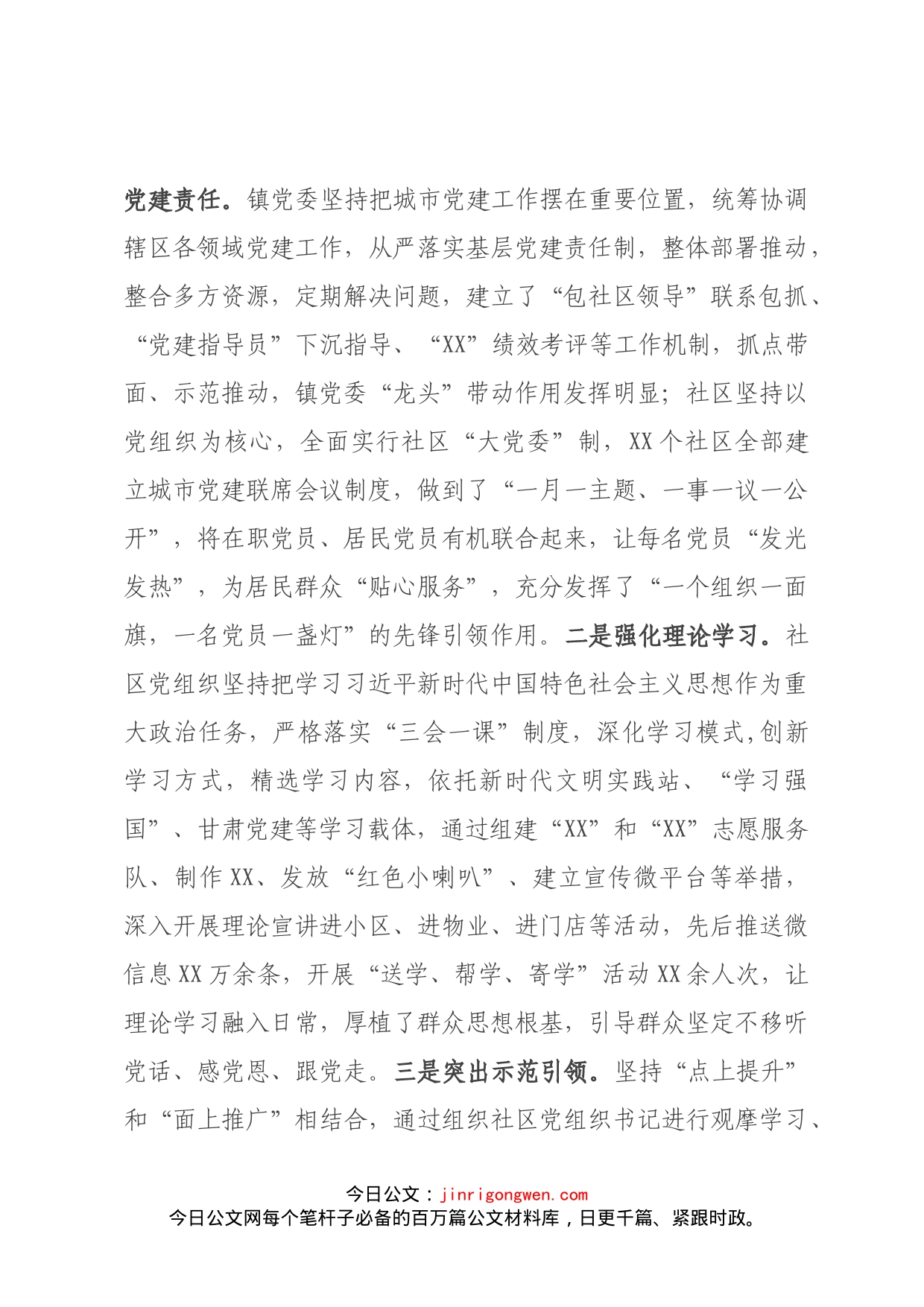 镇城市社区党建工作汇报_第2页