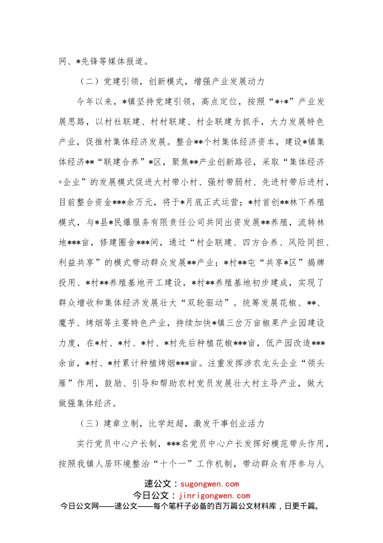 镇基层党建工作开展情况汇报_第2页
