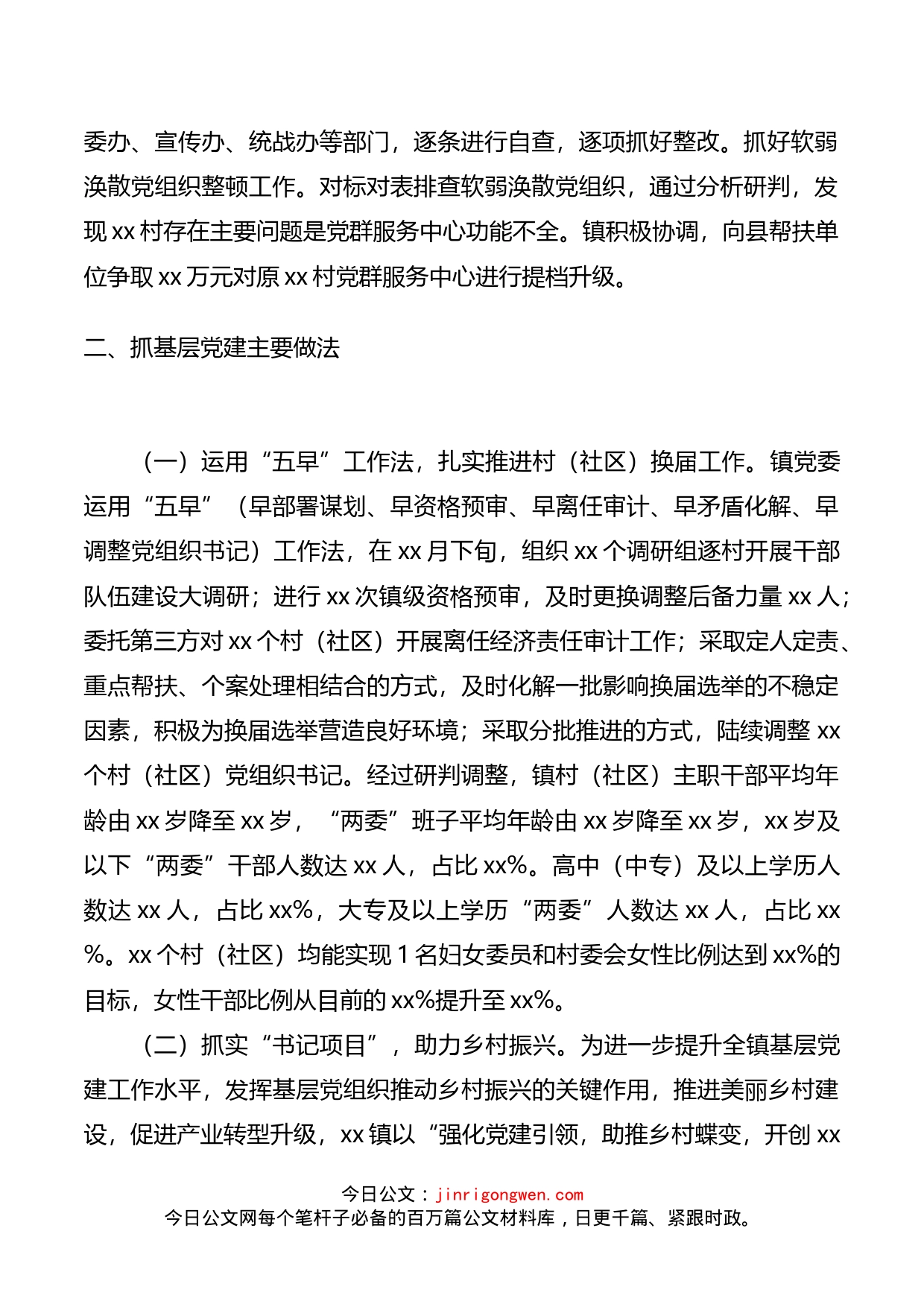 镇基层党建工作情况汇报_第2页