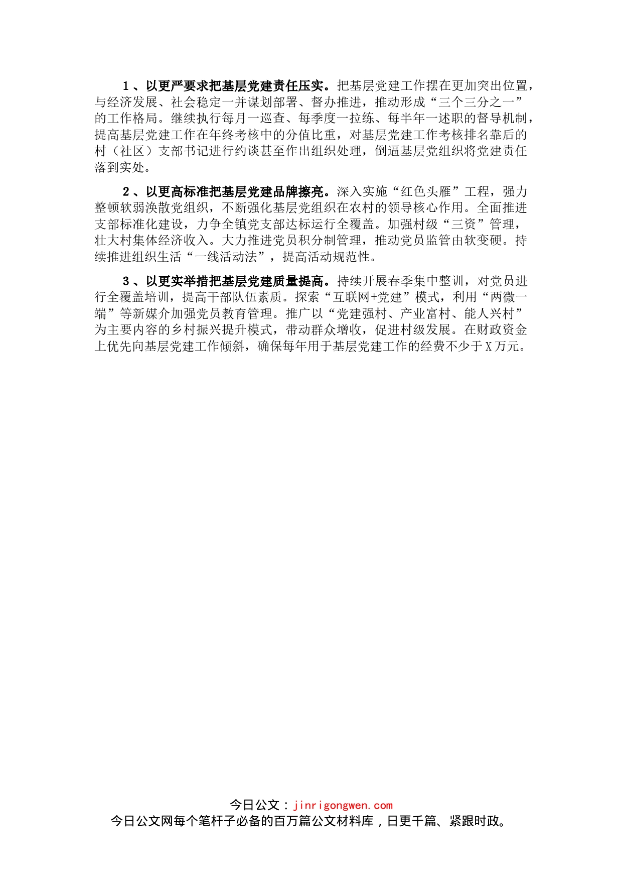 镇基层党建工作汇报材料_第2页