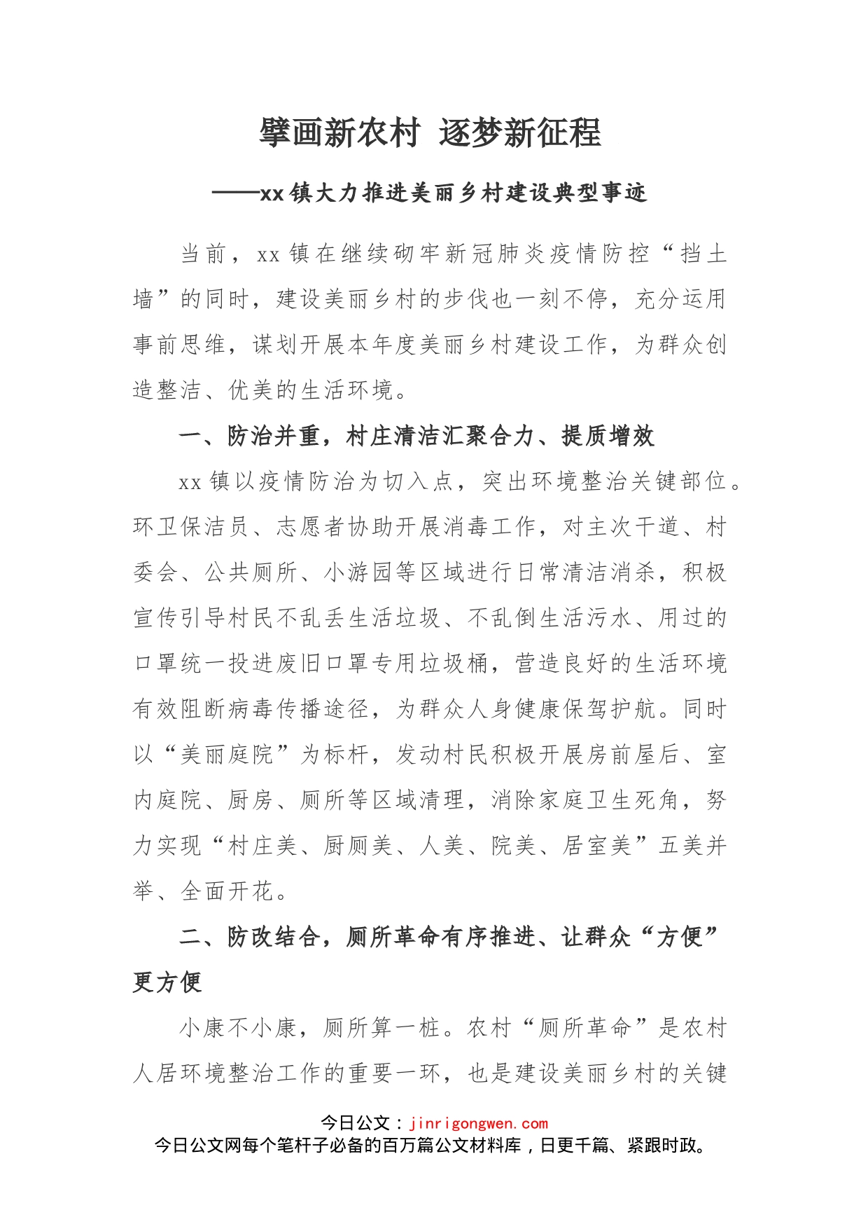 镇大力推进美丽乡村建设典型事迹_第2页