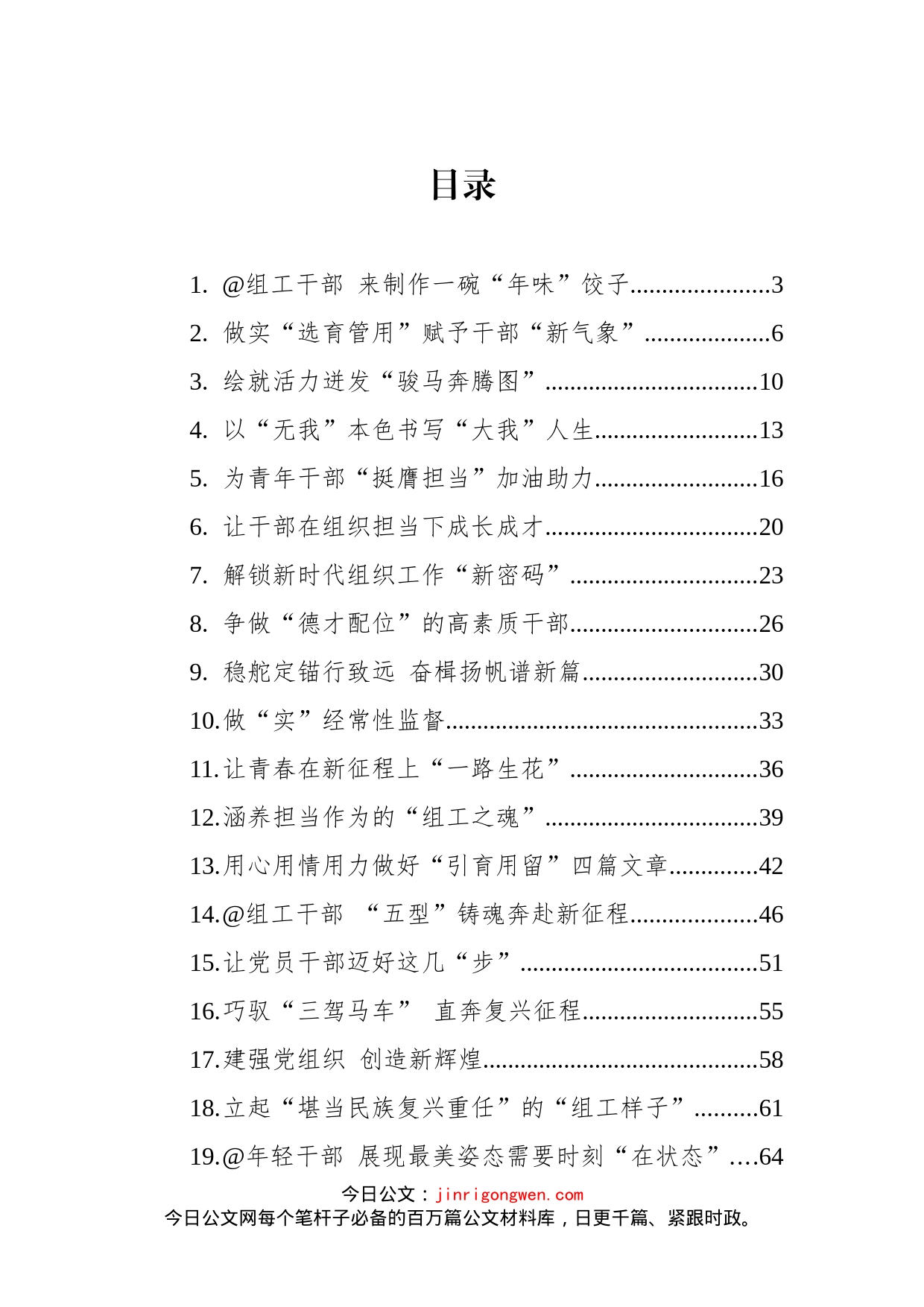 学习全国组织部长会议心得汇编（22篇）_第1页