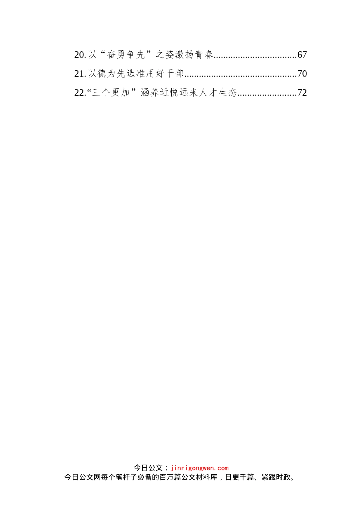 学习全国组织部长会议心得汇编（22篇）_第2页