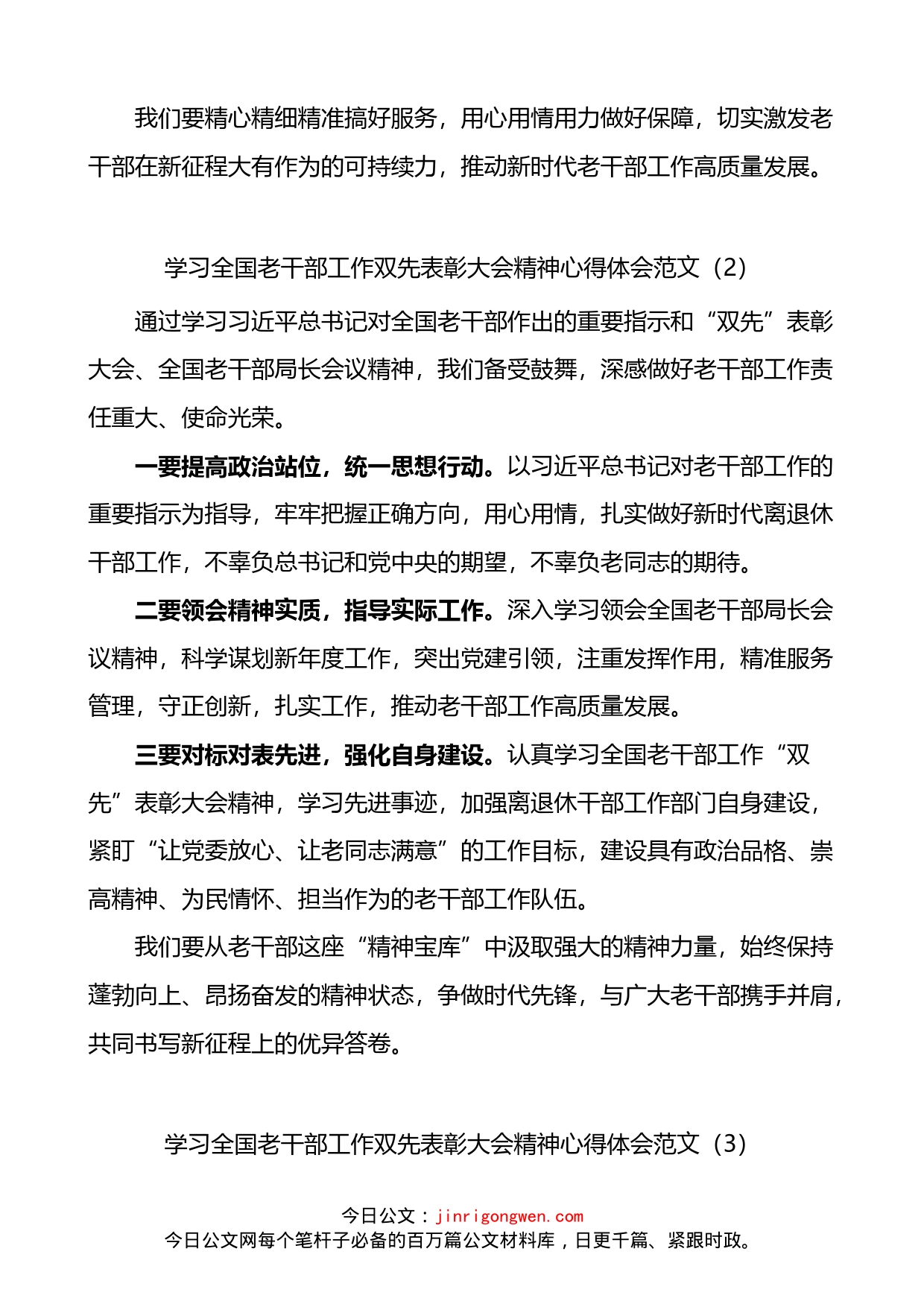 学习全国老干部工作双先表彰大会精神心得体会范文3篇_第2页