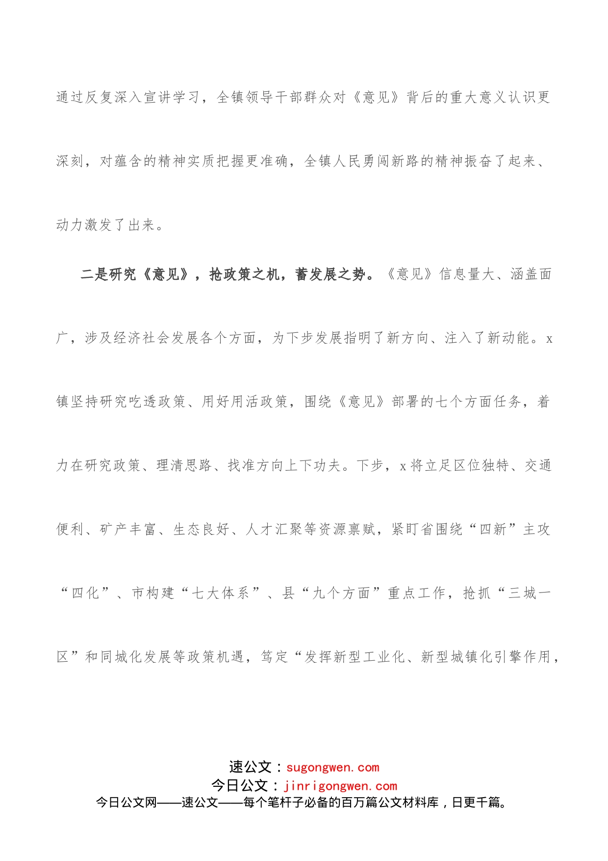 镇学习贯彻X文件精神经验材料_第2页