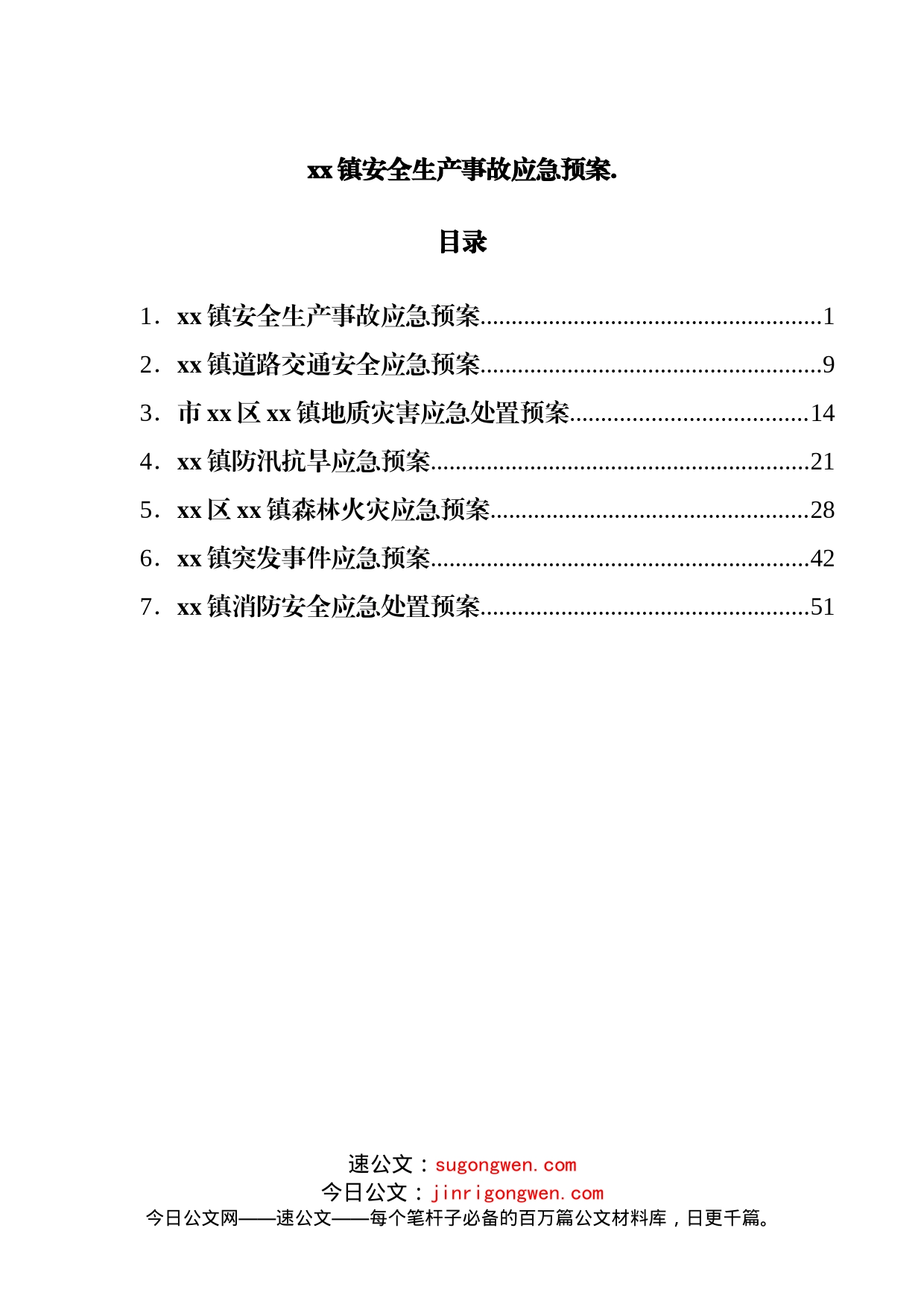 镇安全生产事故应急预案_第1页