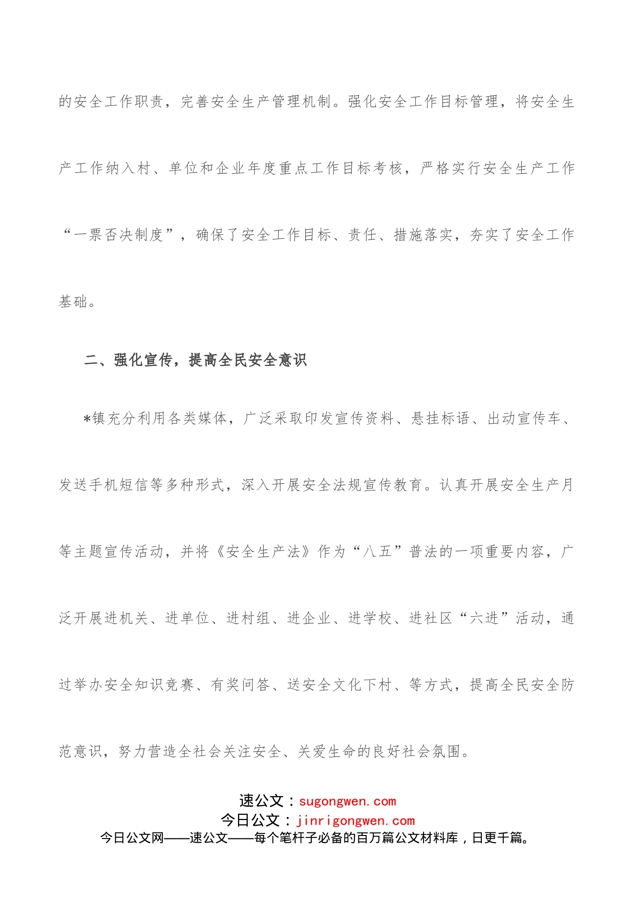 镇安委会安全生产工作汇报_第2页