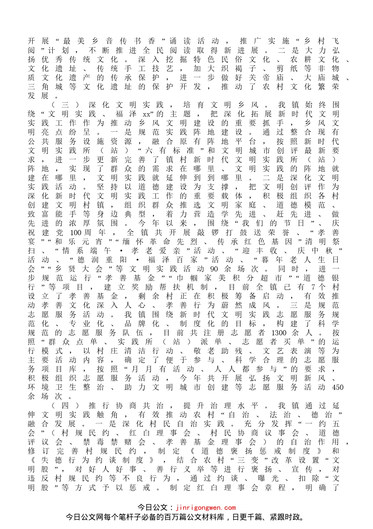 镇宣传思想工作和新时代文明实践经验交流发言材料_第2页