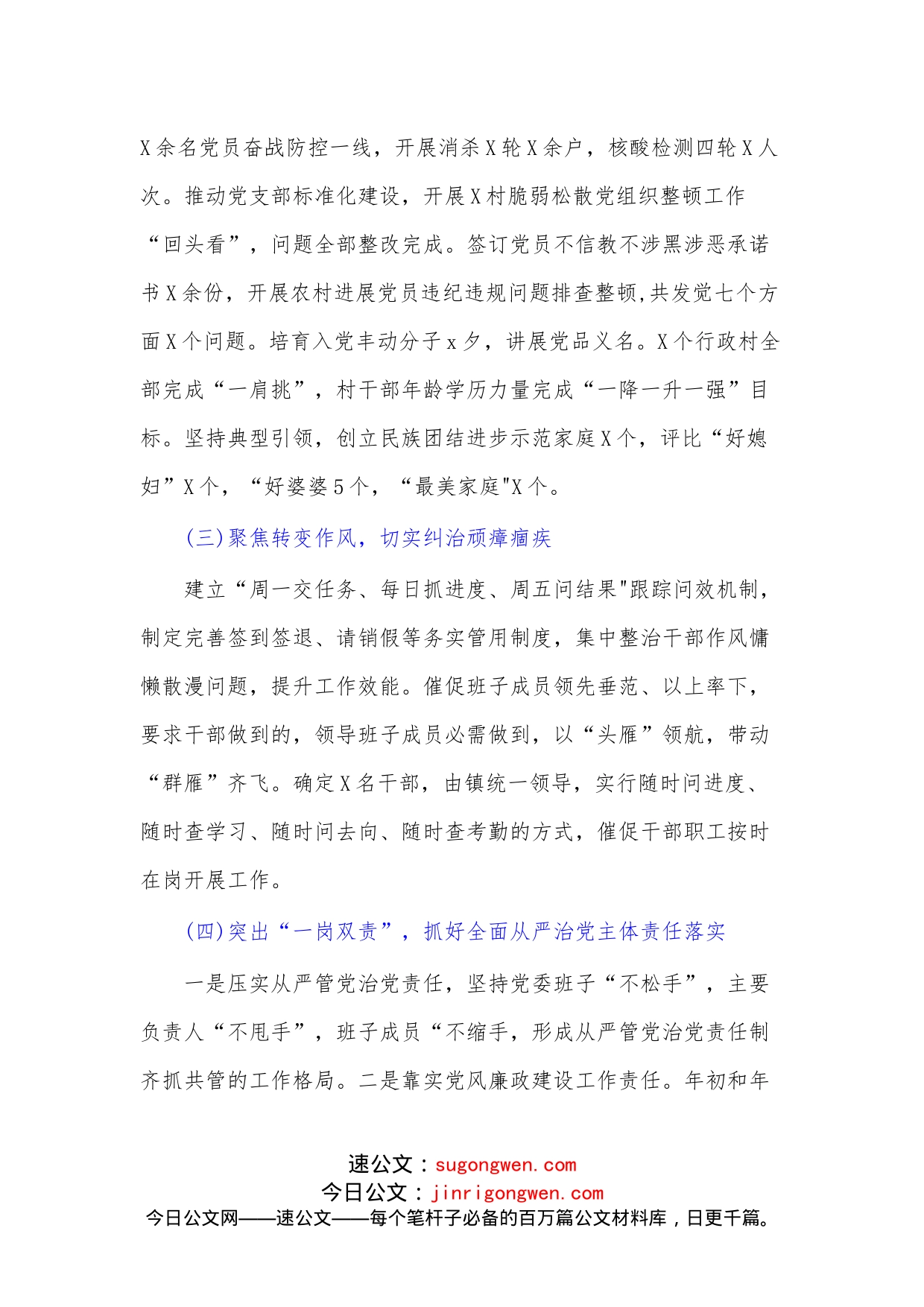 镇履行全面从严治党主体责任暨书记第一责任人责任情况的报告_第2页