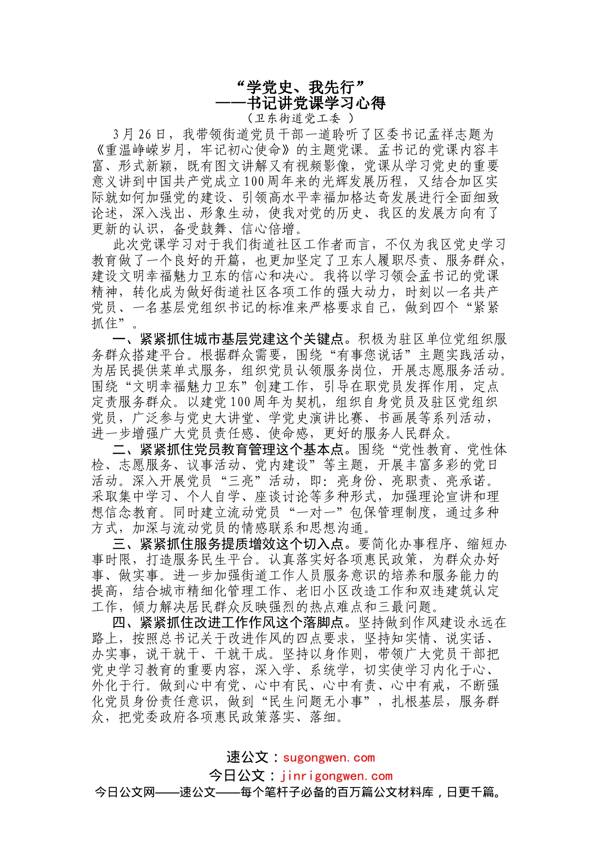 学习区委书记讲党课心得体会5篇_第1页