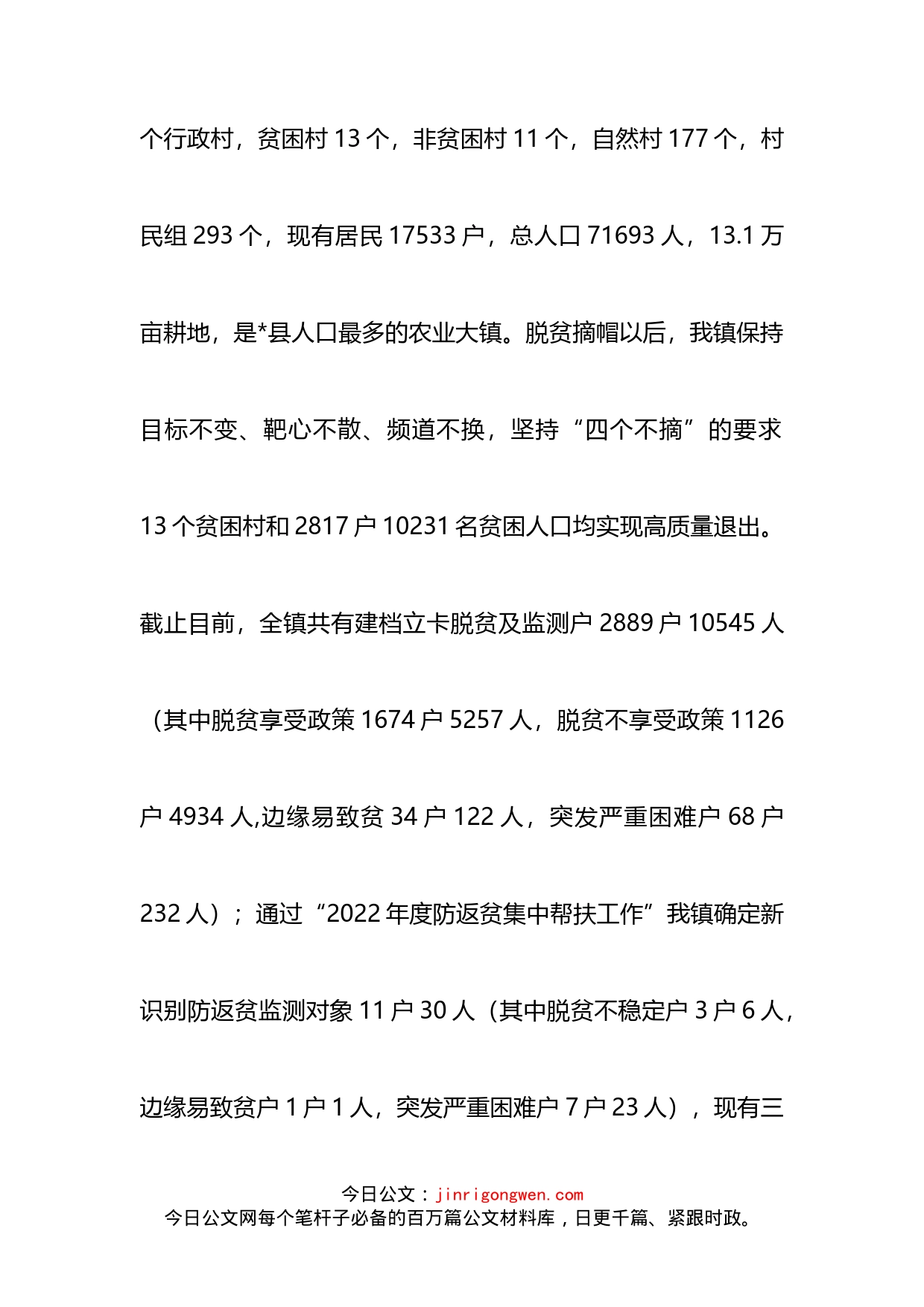 镇巩固拓展脱贫攻坚成果有效衔接乡村振兴2022年度半年工作汇报_第2页