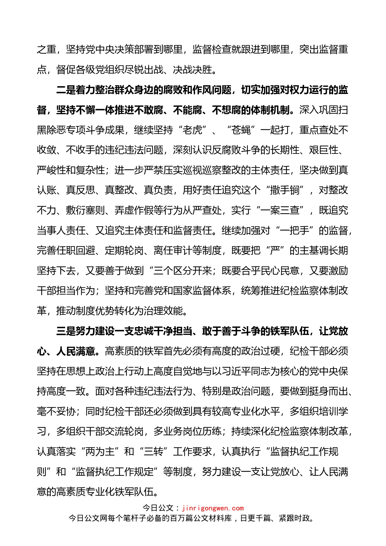 学习十X届纪委六次全会精神心得体会_第2页