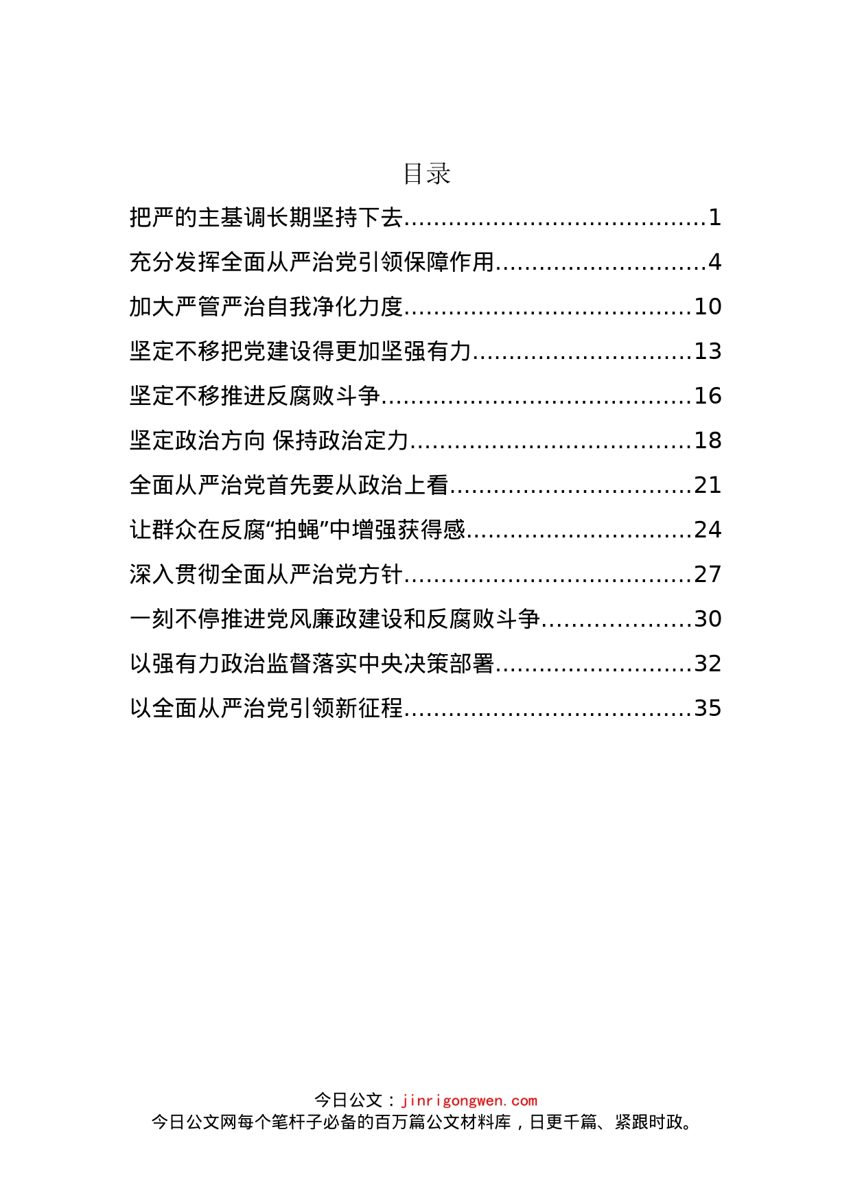 学习十九届中央纪委五次全会精神心得体会汇编_第2页