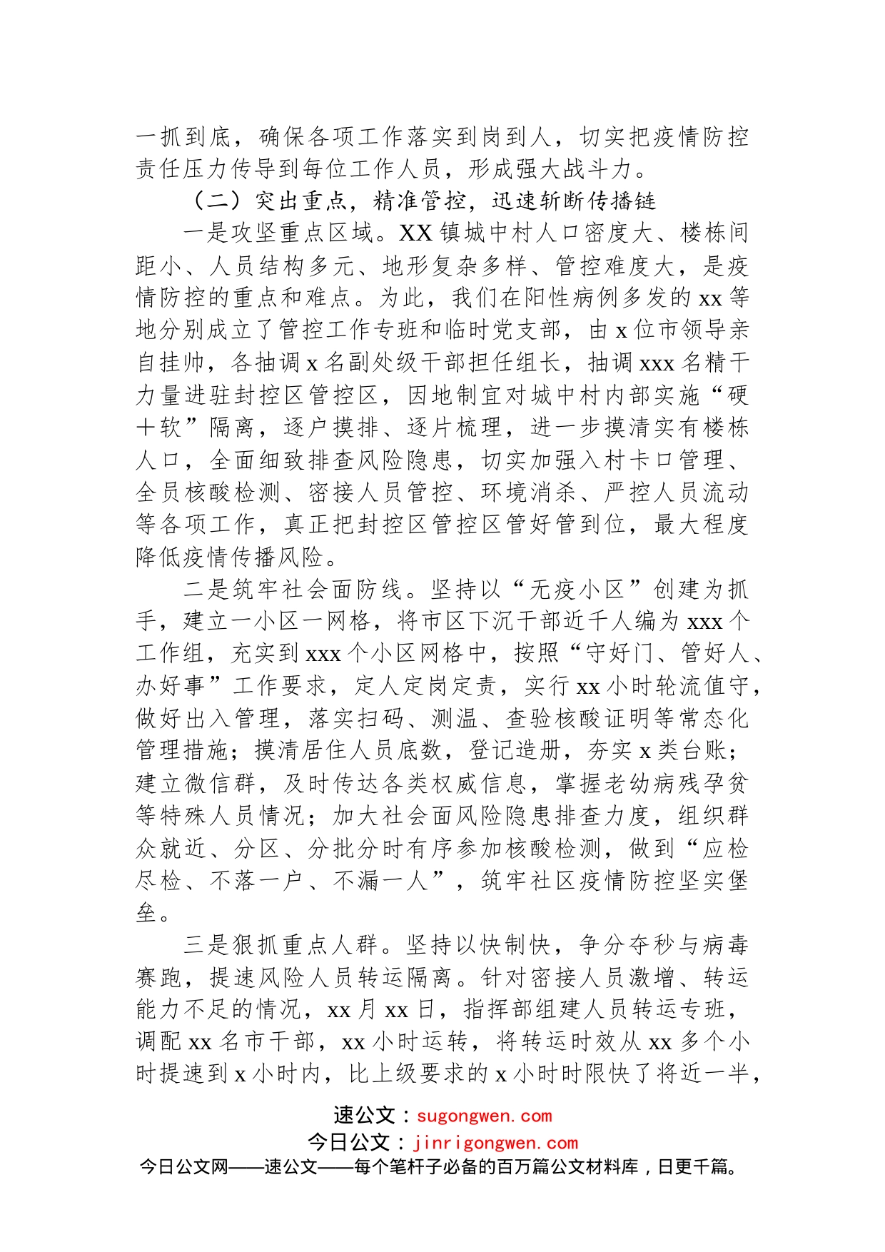 镇应对疫情一线指挥部工作情况的报告(2)_第2页