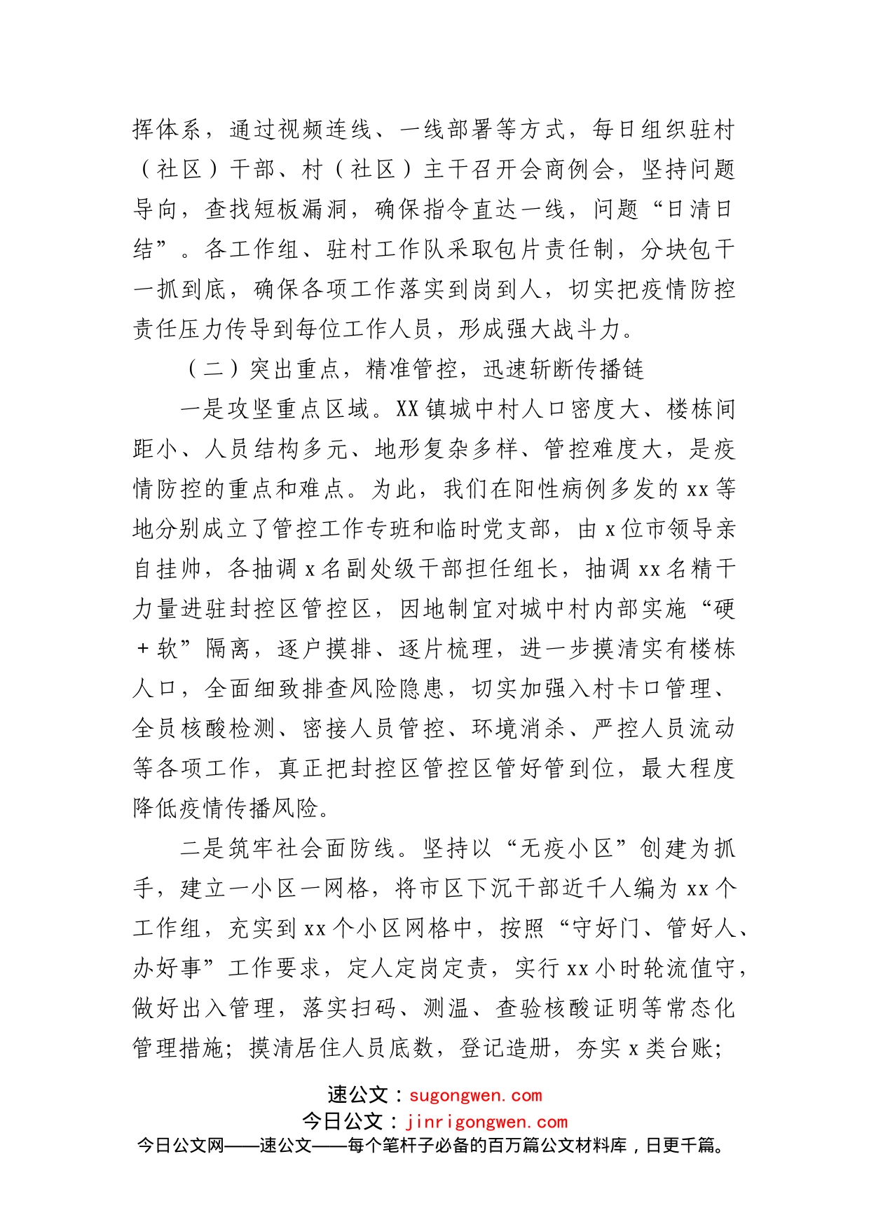 镇应对疫情一线指挥部工作情况的报告_第2页