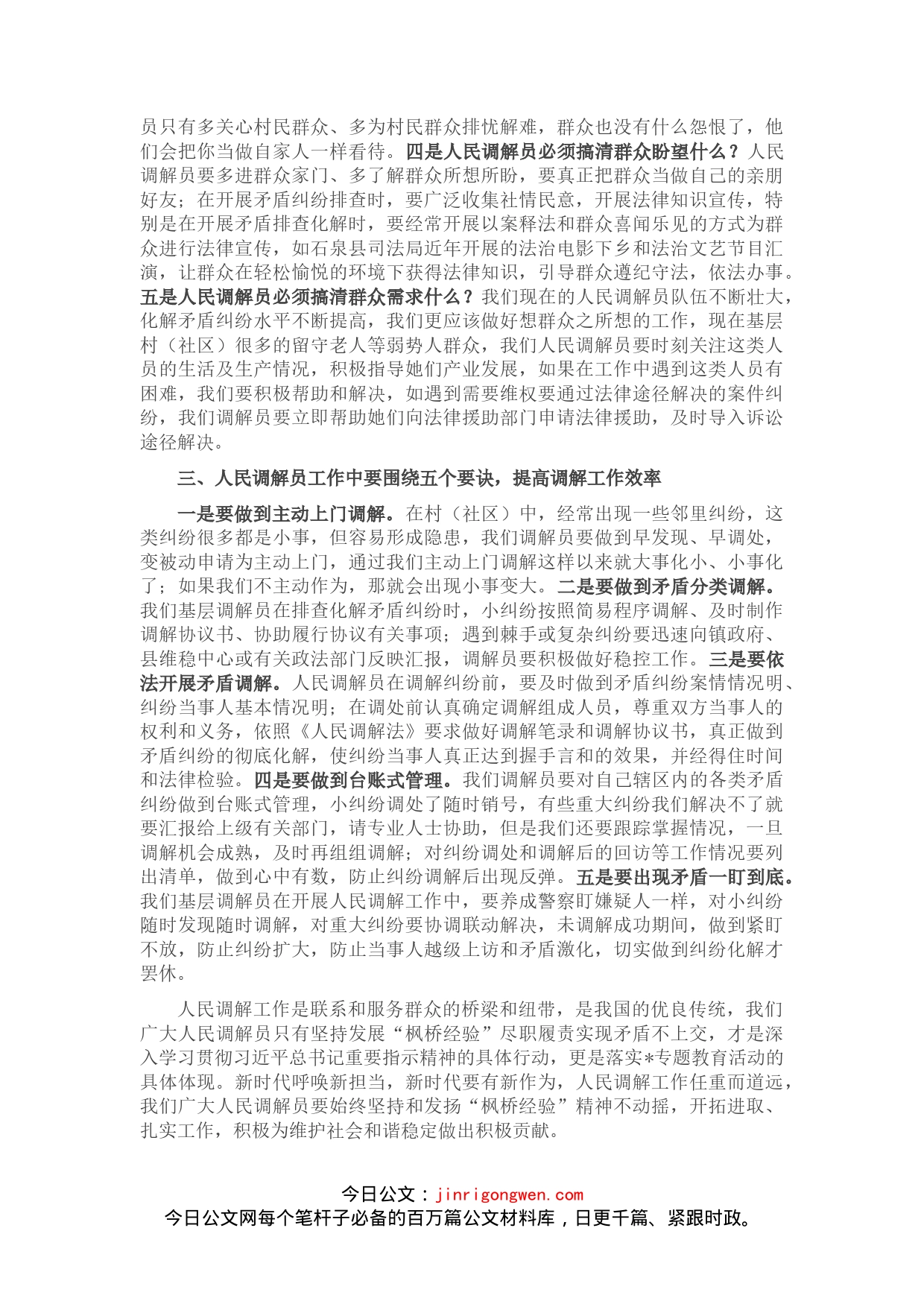 学习和发扬“枫桥经验”努力做新时代人民群众满意调解员_第2页