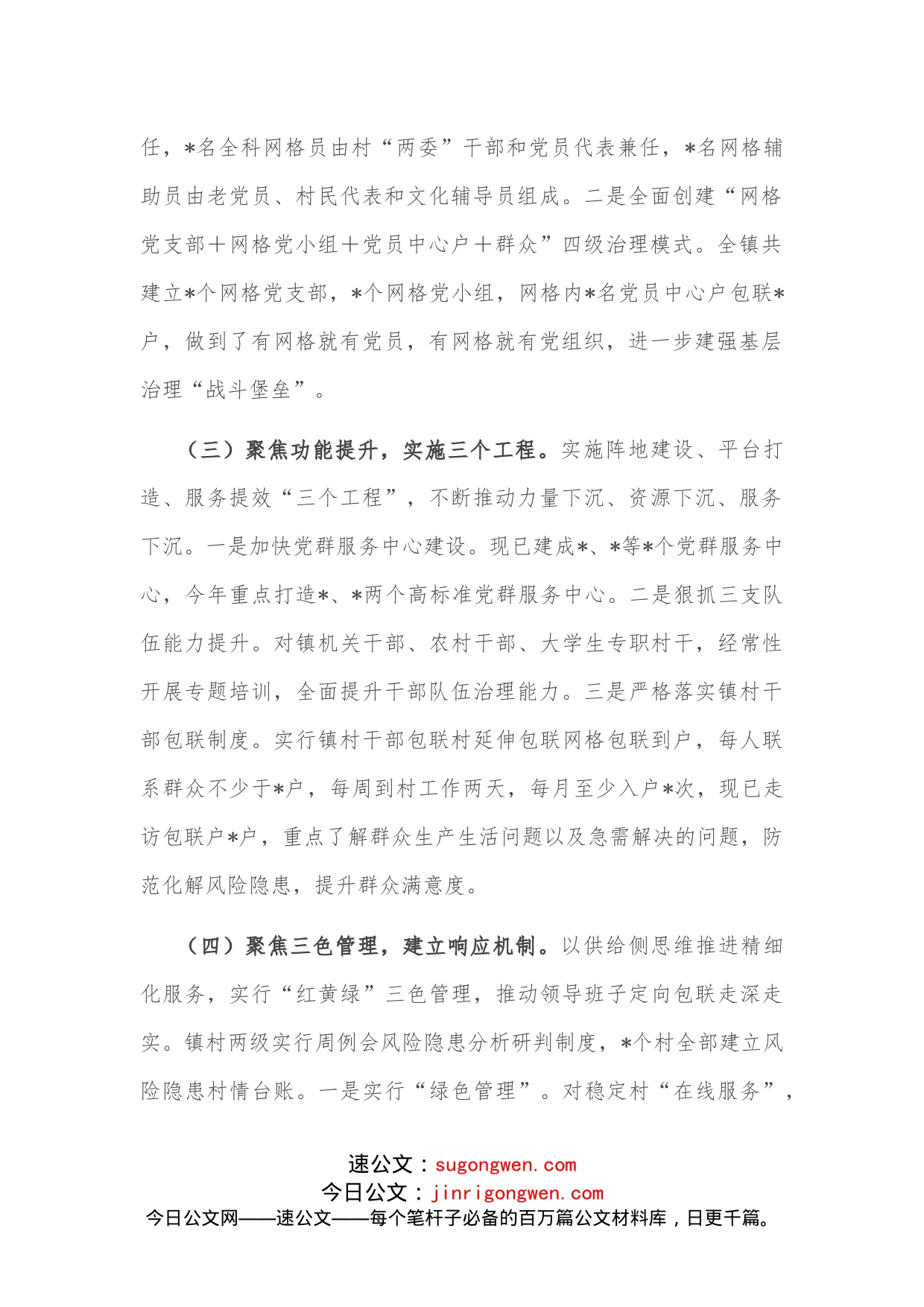 镇抓党建促基层治理能力提升工作汇报_第2页
