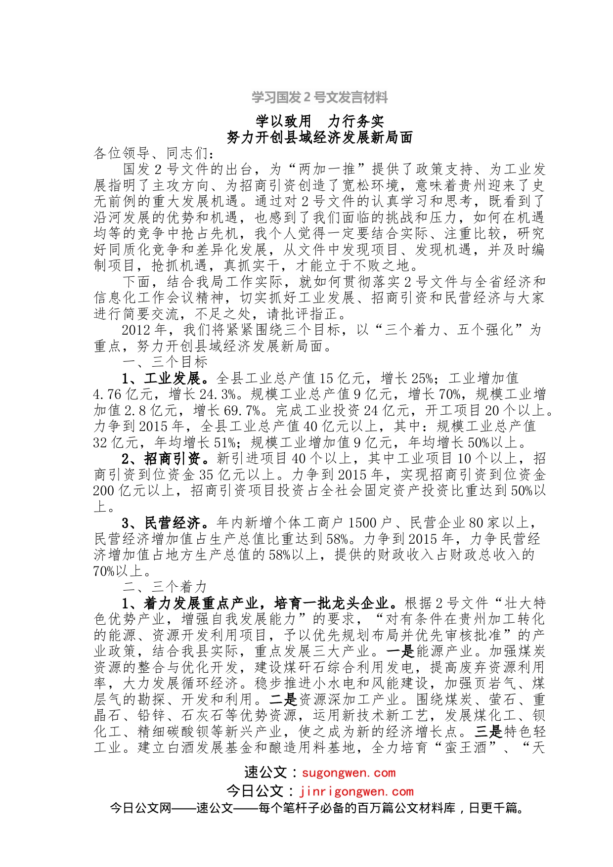 学习国发2号文发言材料_第1页