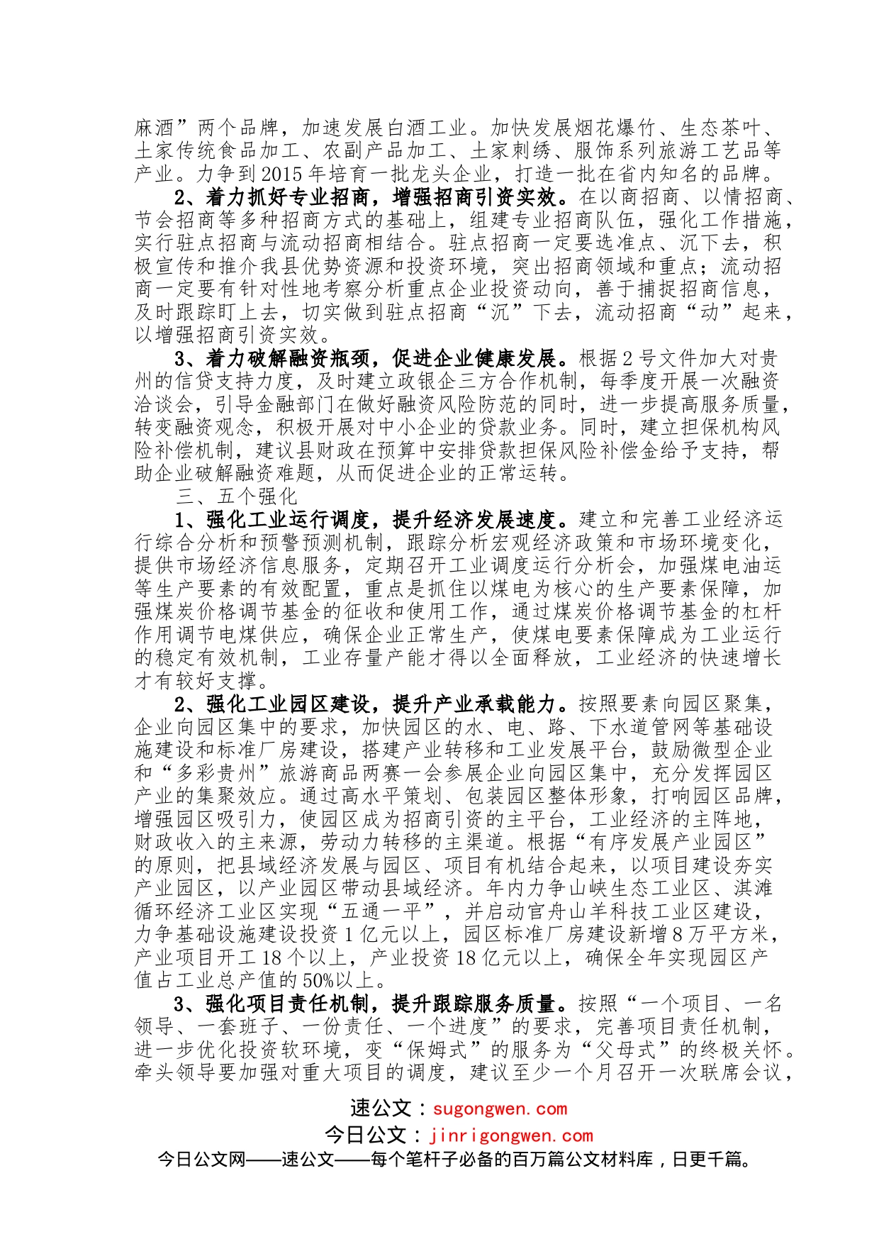 学习国发2号文发言材料_第2页