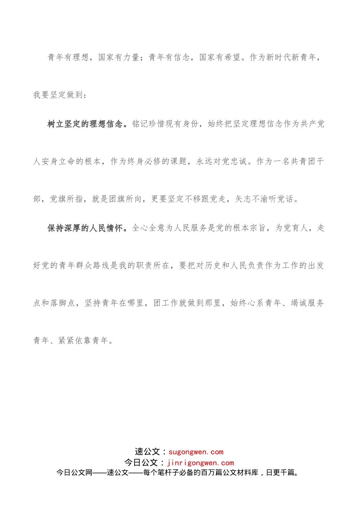 学习在2022年春季学期党校中青年干部培训班开班式上的重要讲话精神心得体会_第2页