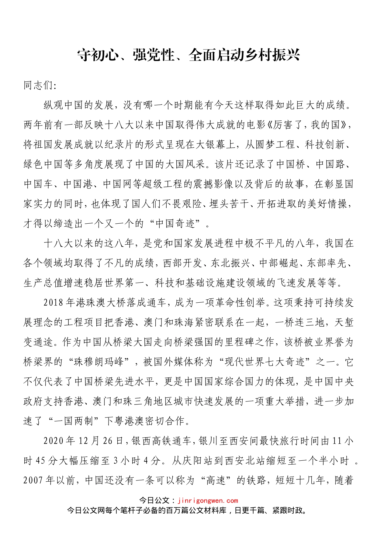 镇支部书记讲党课讲稿_第1页