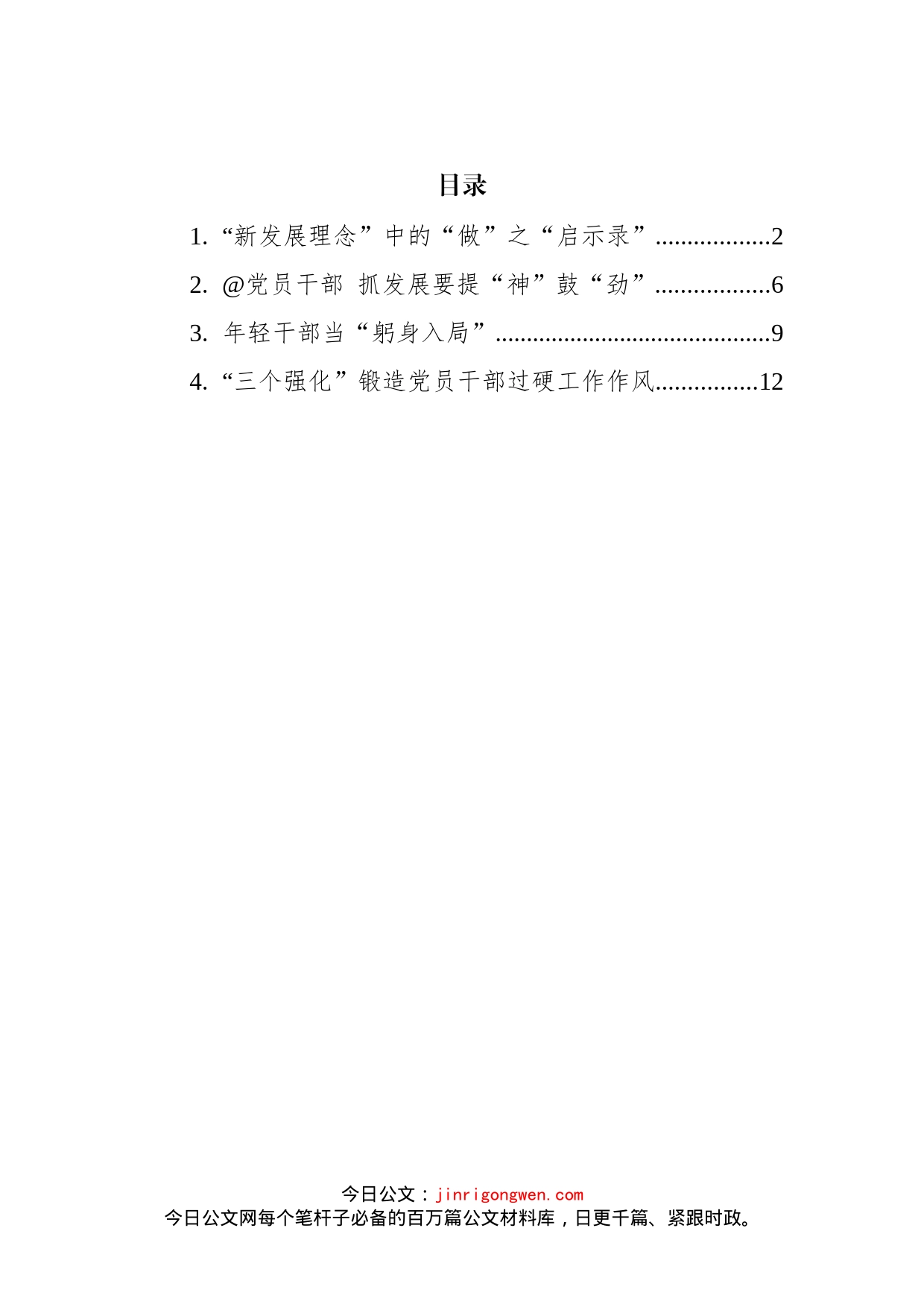 学习在十九届中央政治局第二十七次集体学习时讲话的心得汇编（4篇）_第2页