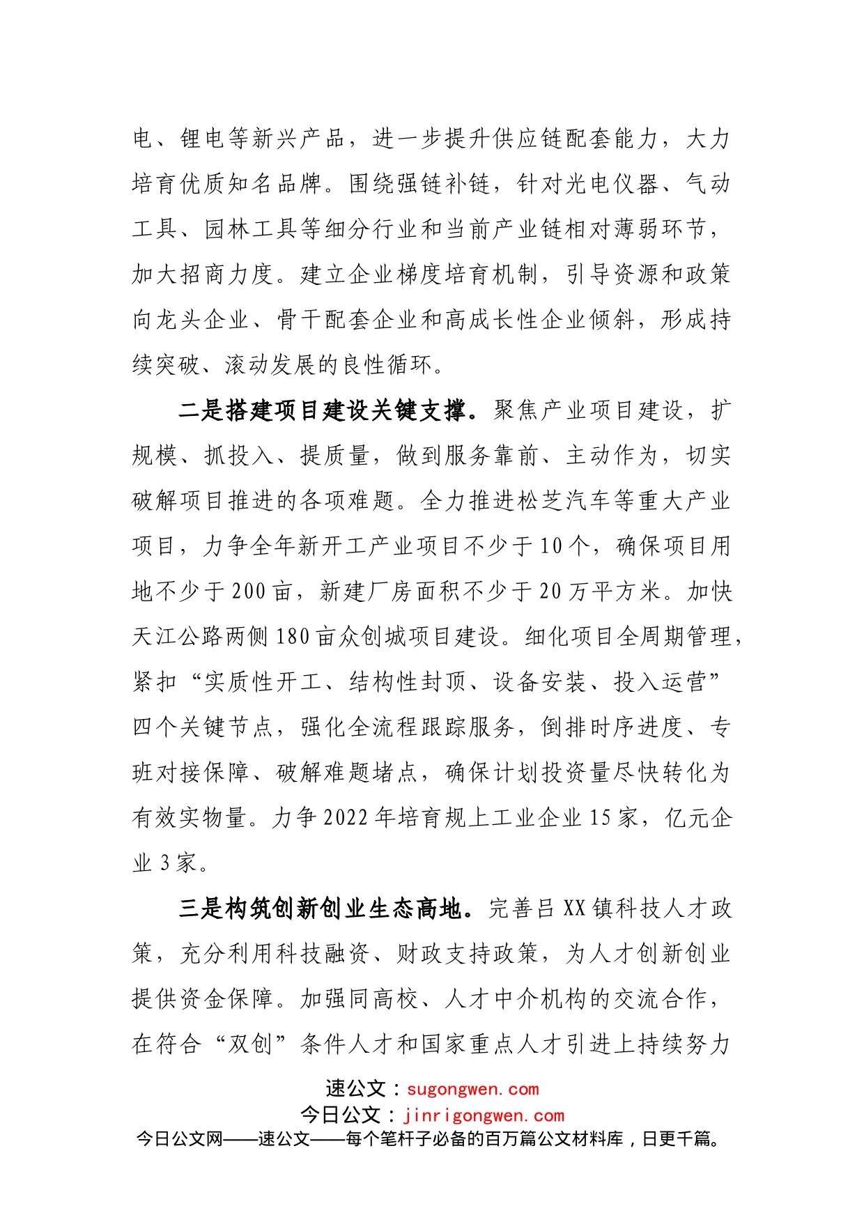镇政府2022年工作计划_第2页