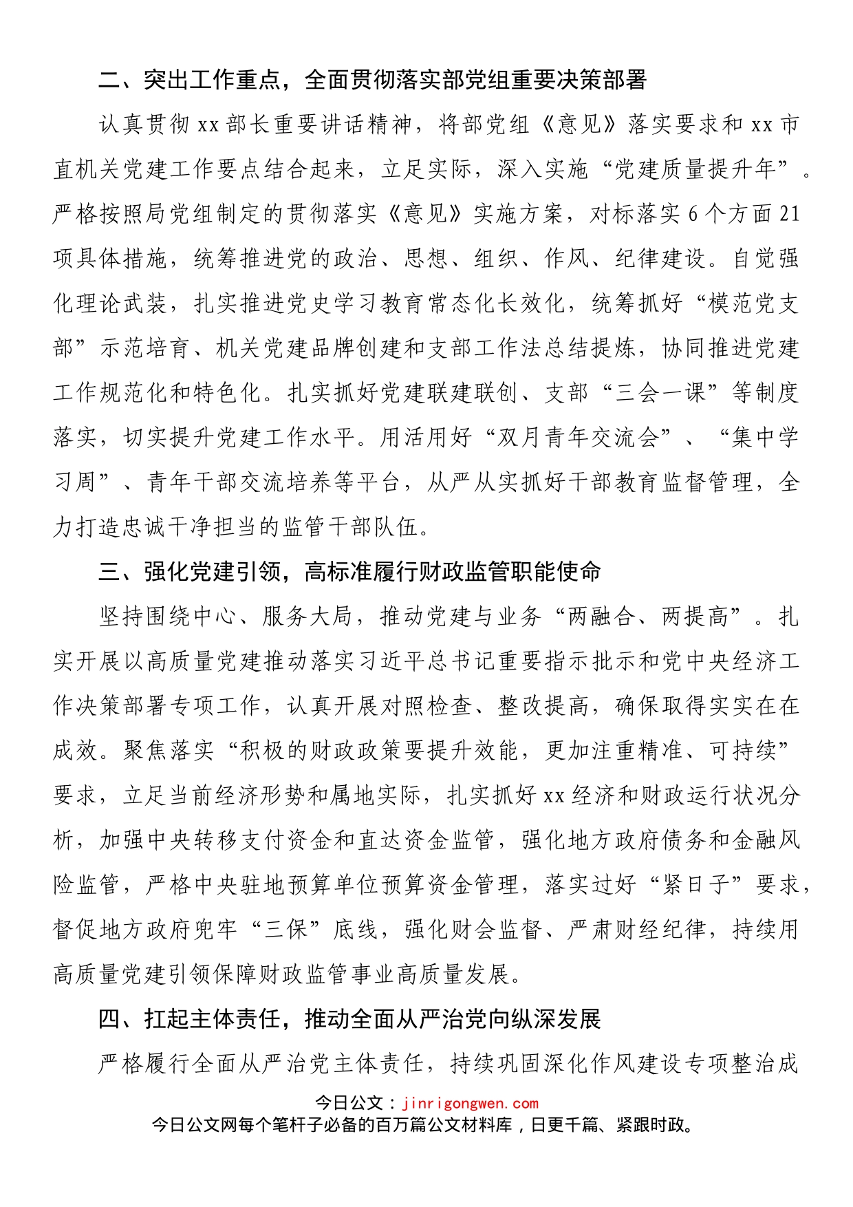 学习在监管局党的建设工作会上的重要讲话精神心得体会_第2页