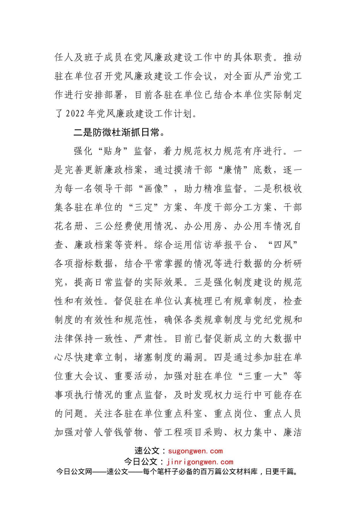 学习在省纪委省监委派驻（出）机构座谈会上讲话心得体会汇编_第2页