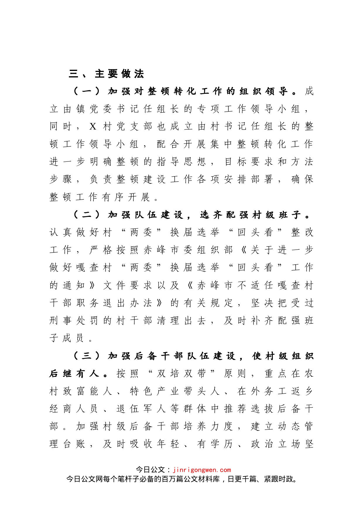镇整顿软弱涣散党组织工作总结_第2页