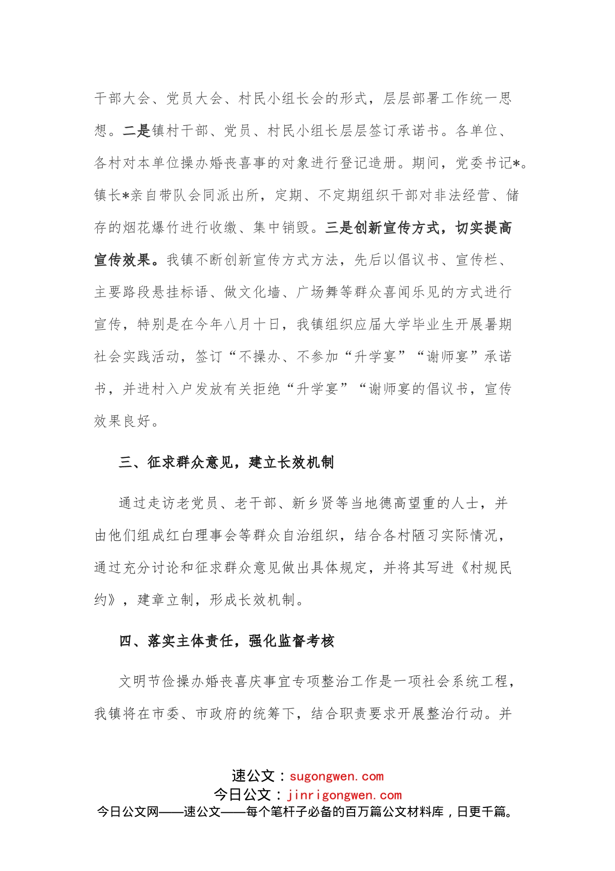 镇文明节俭操办婚丧喜庆事宜工作总结_第2页