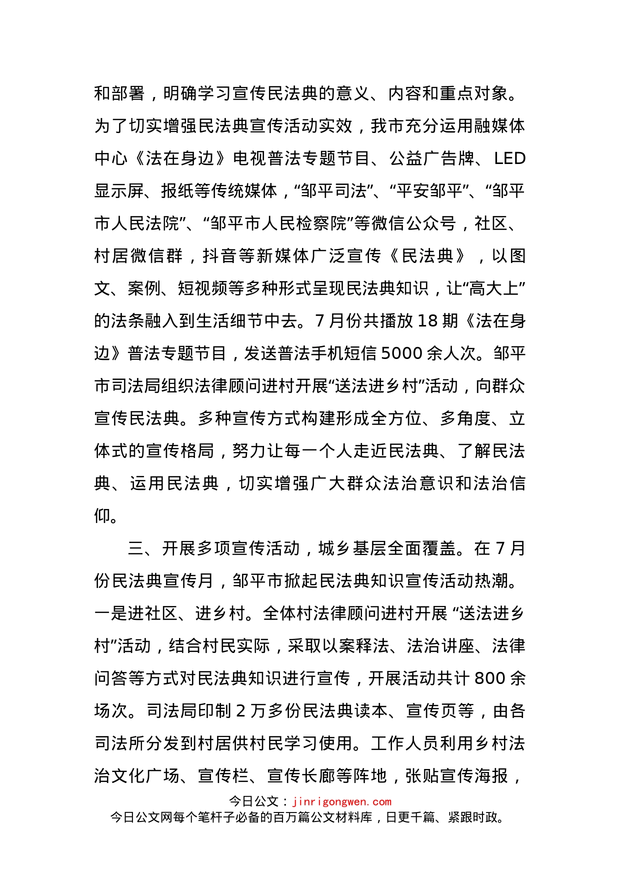 学习宣传《民法典》情况总结_第2页