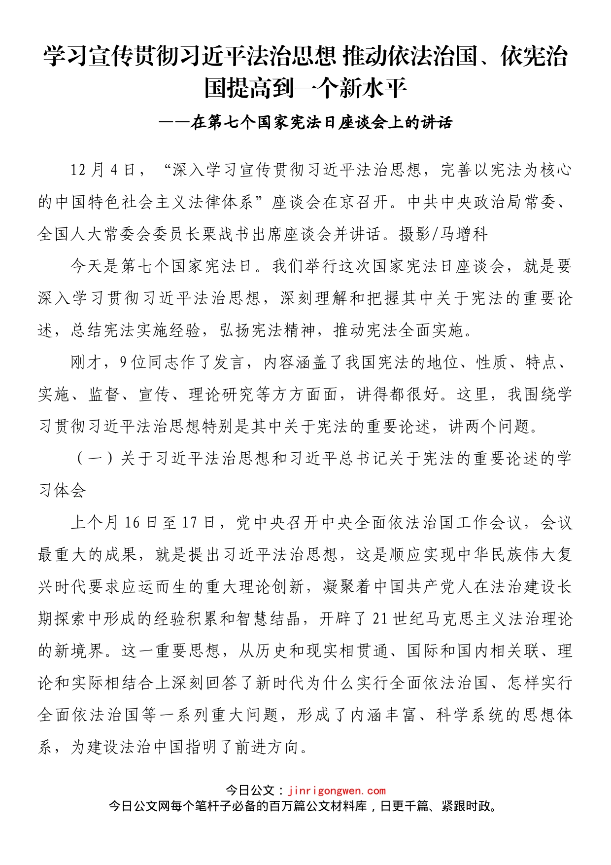 学习宣传贯彻习近平法治思想推动依法治国_第1页