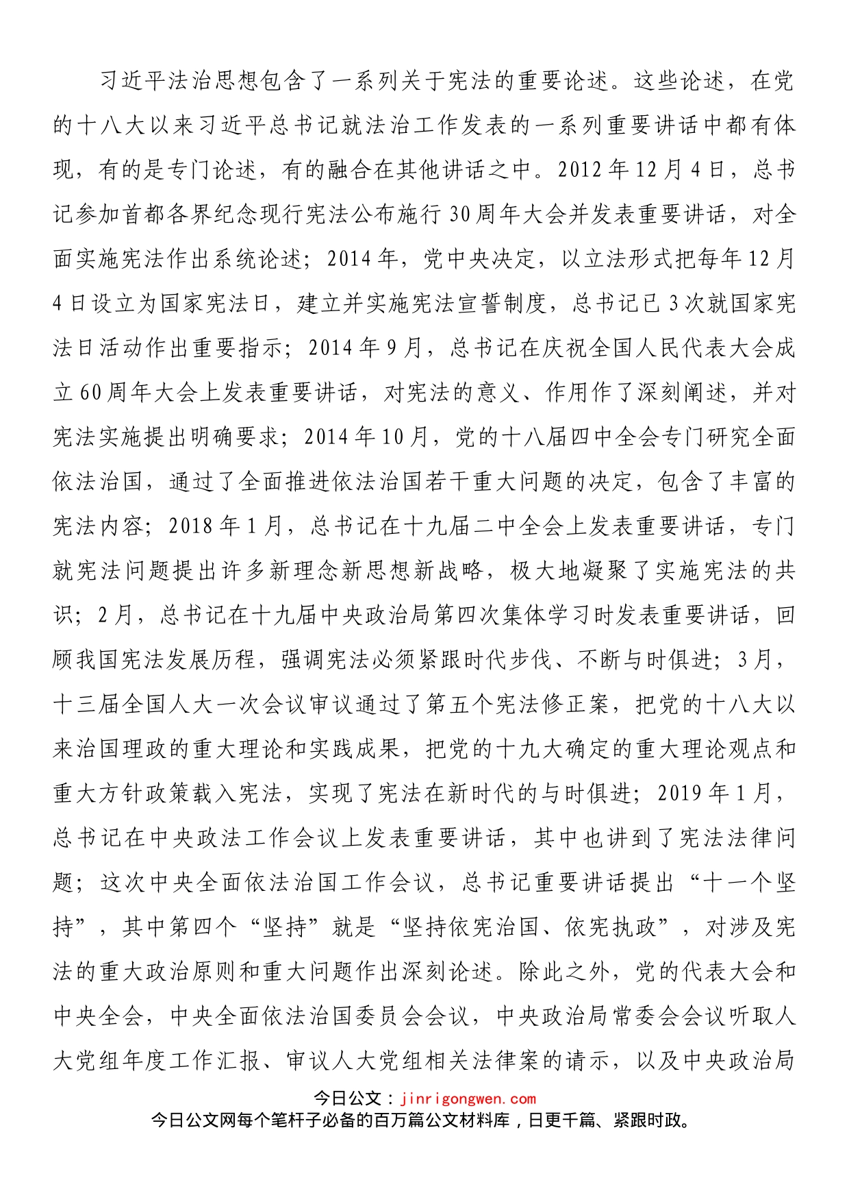 学习宣传贯彻习近平法治思想推动依法治国_第2页