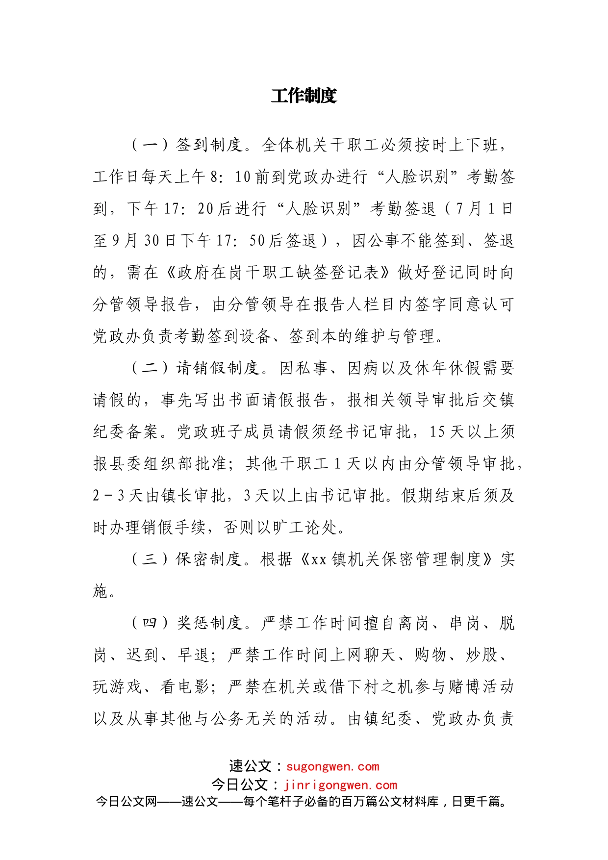 镇机关制度汇编_第2页