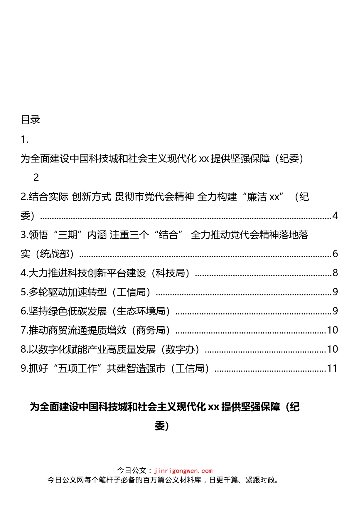 学习宣传贯彻党代会精神发言汇编_第2页